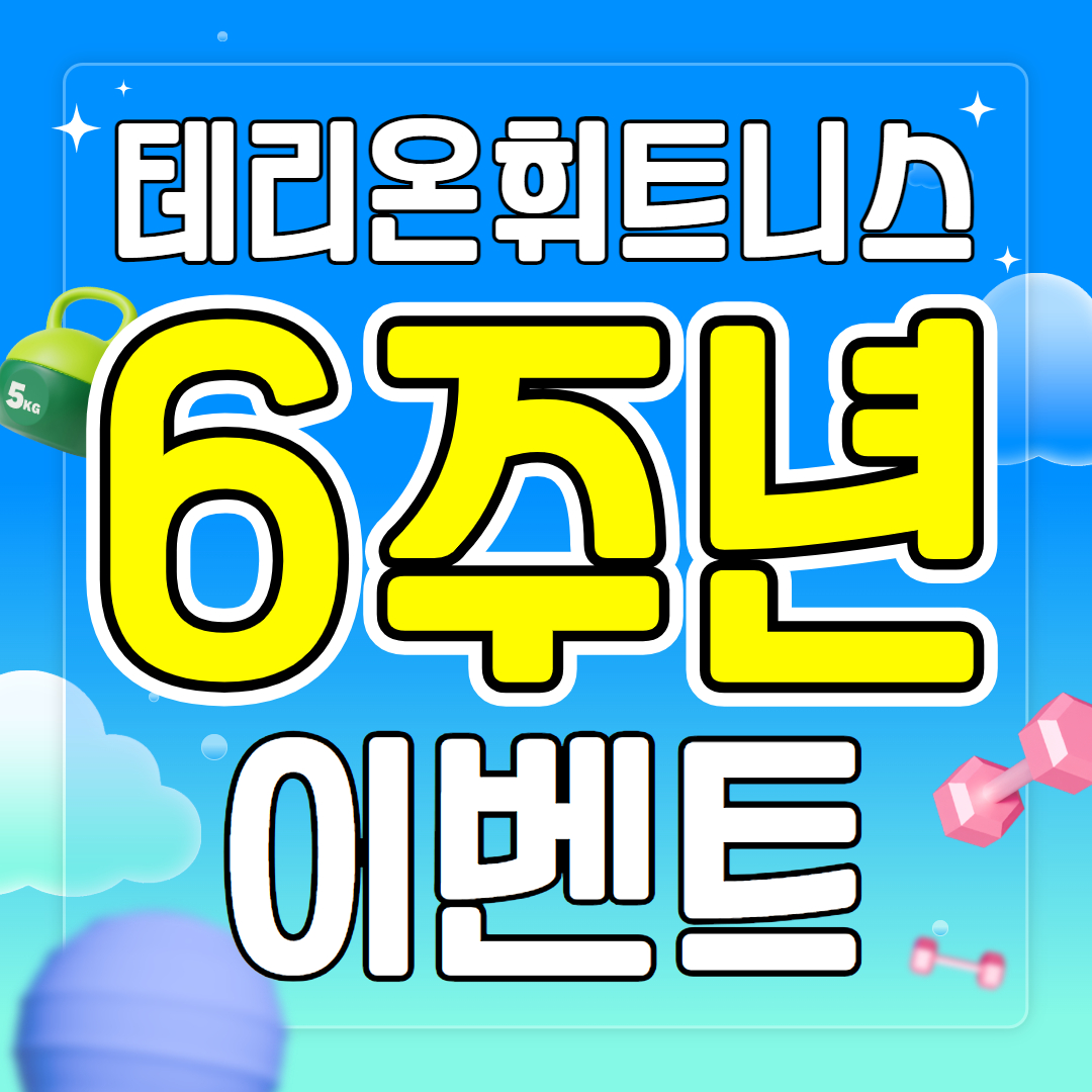 GDR골프존 테리온휘트니스