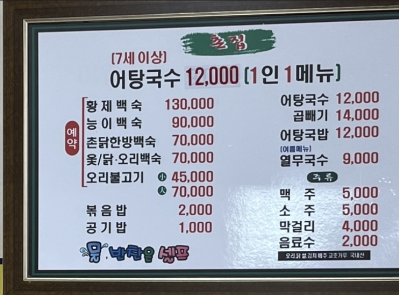 촌집가든