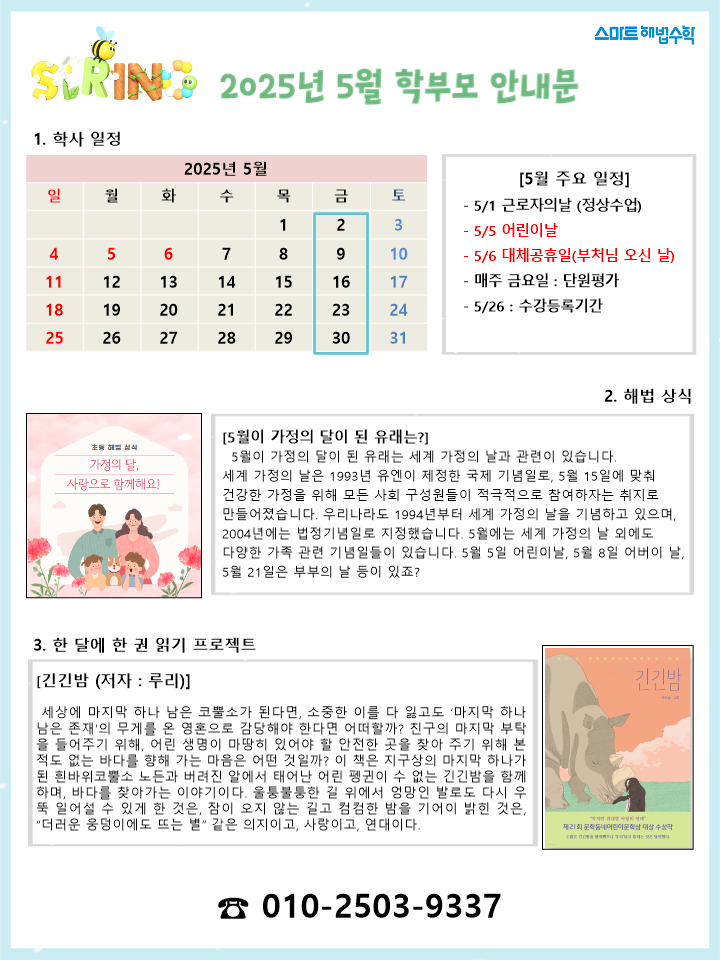 스마트해법수학 중동수학교습소