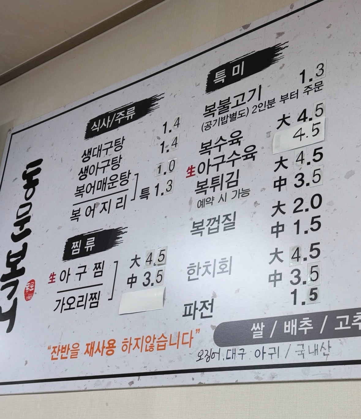 동문복어식당