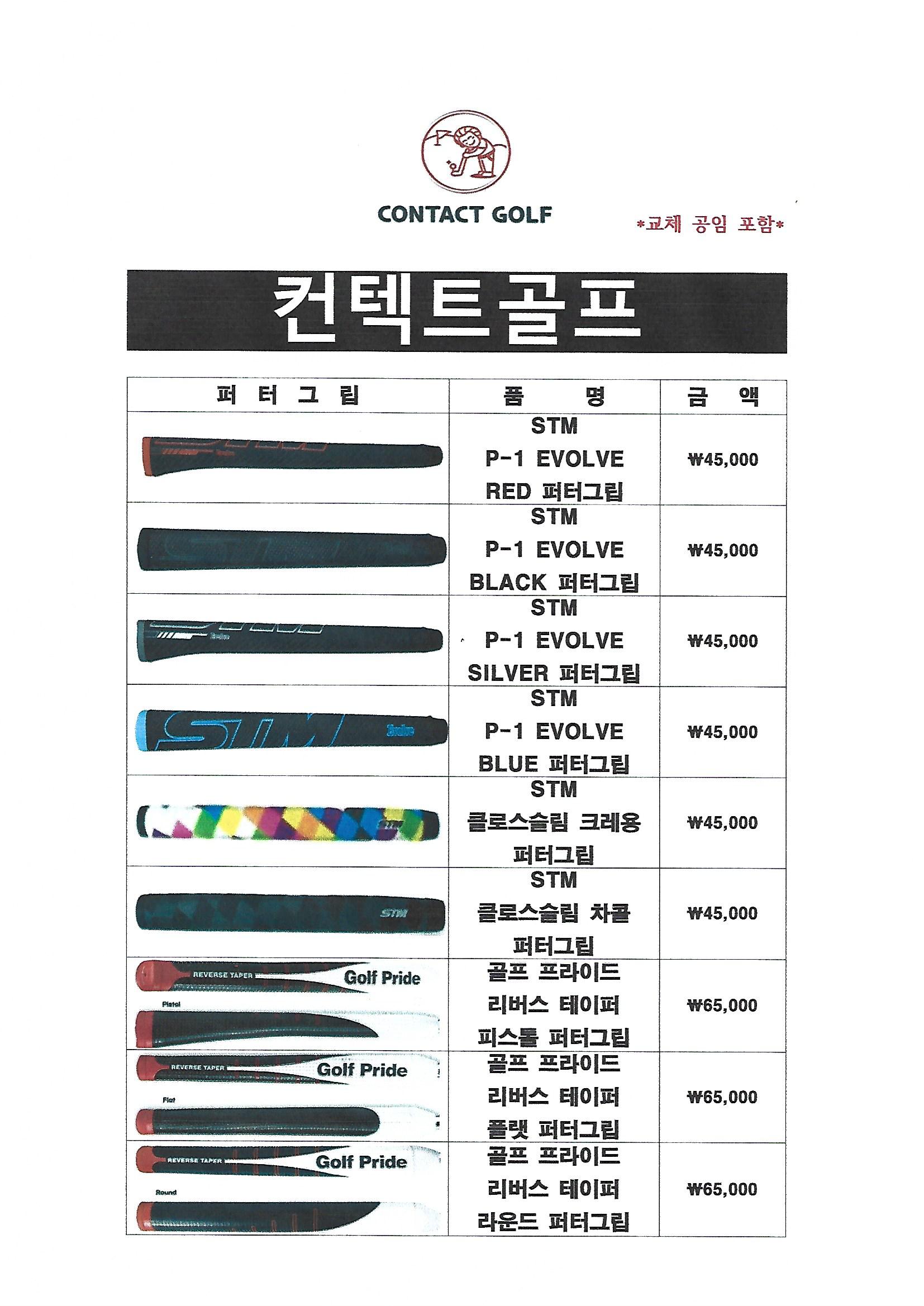 컨텍트골프