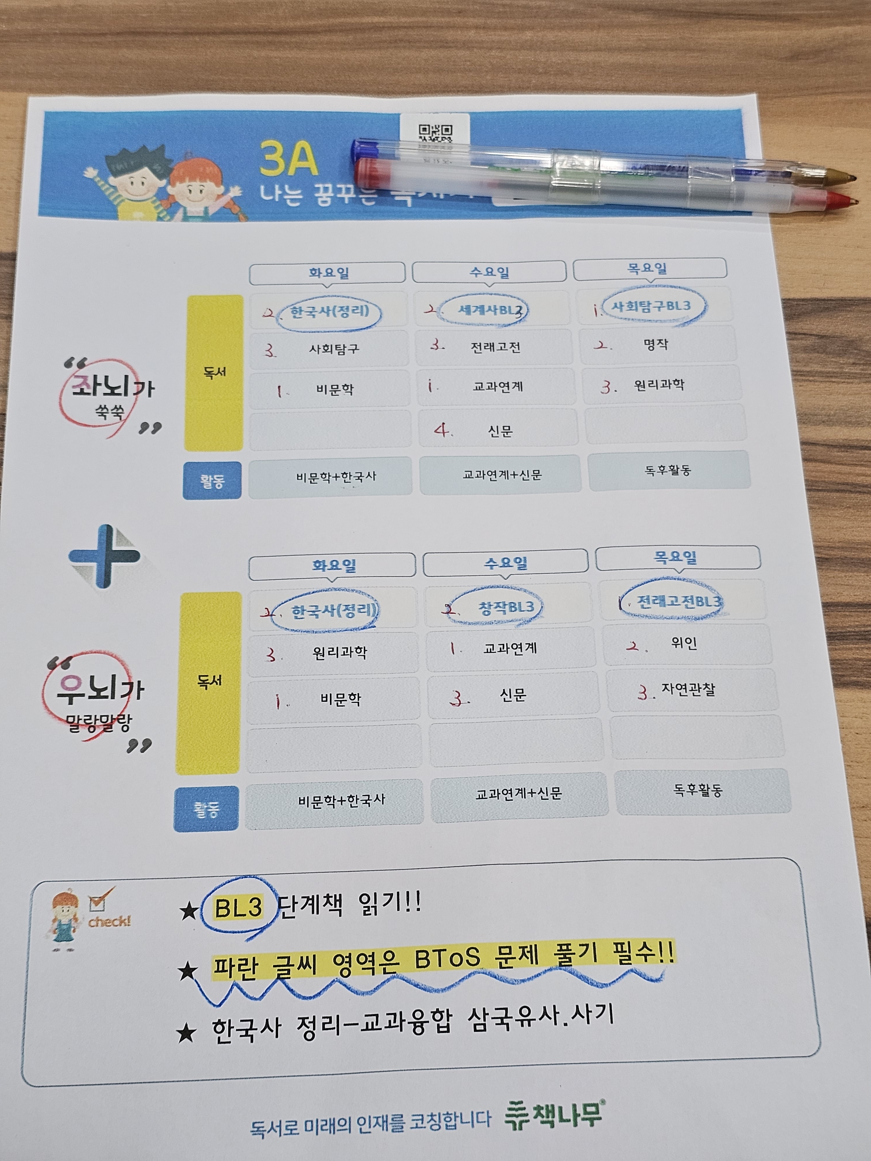 책나무유가독서학원/국어학원