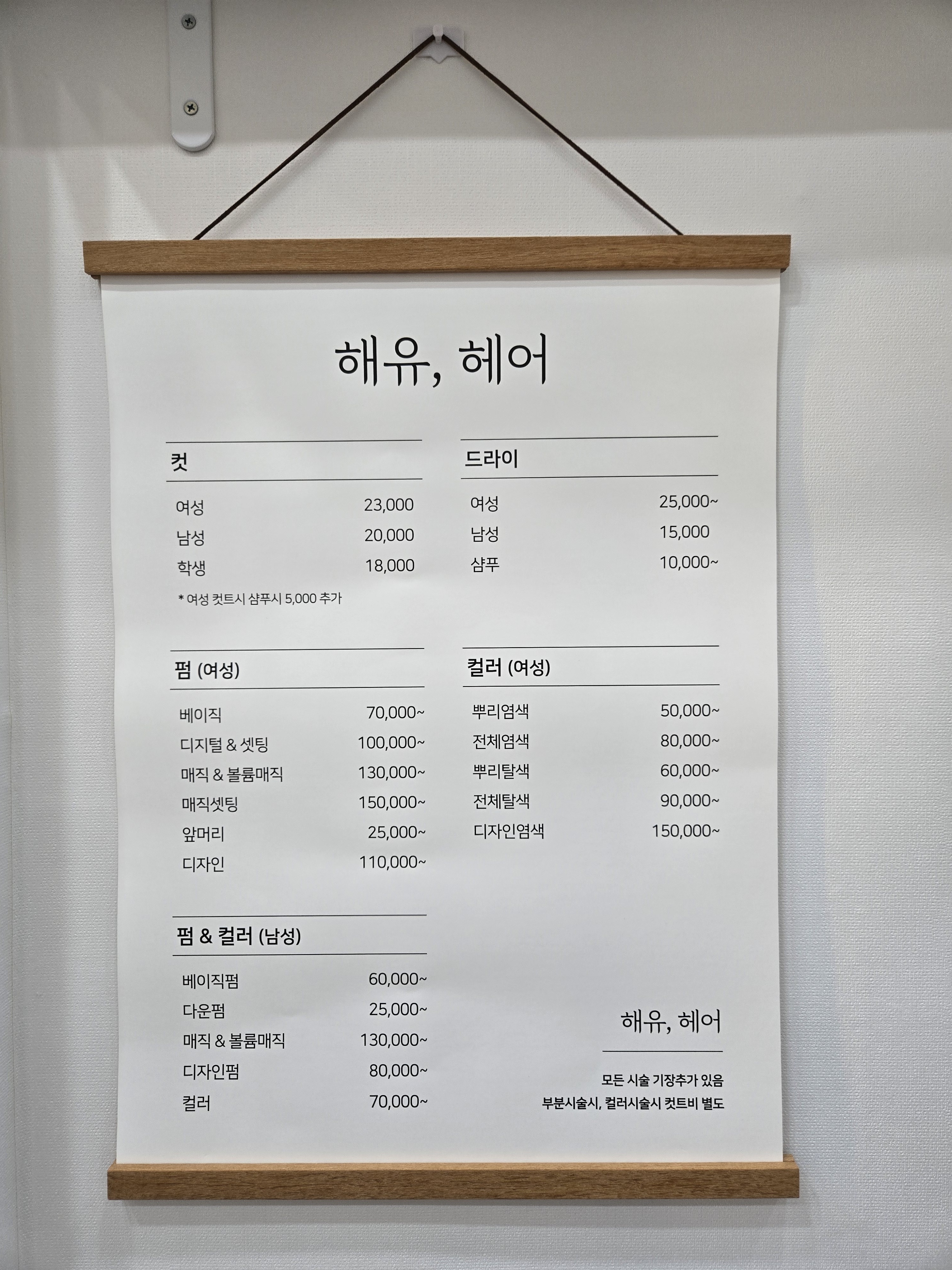 해유,헤어