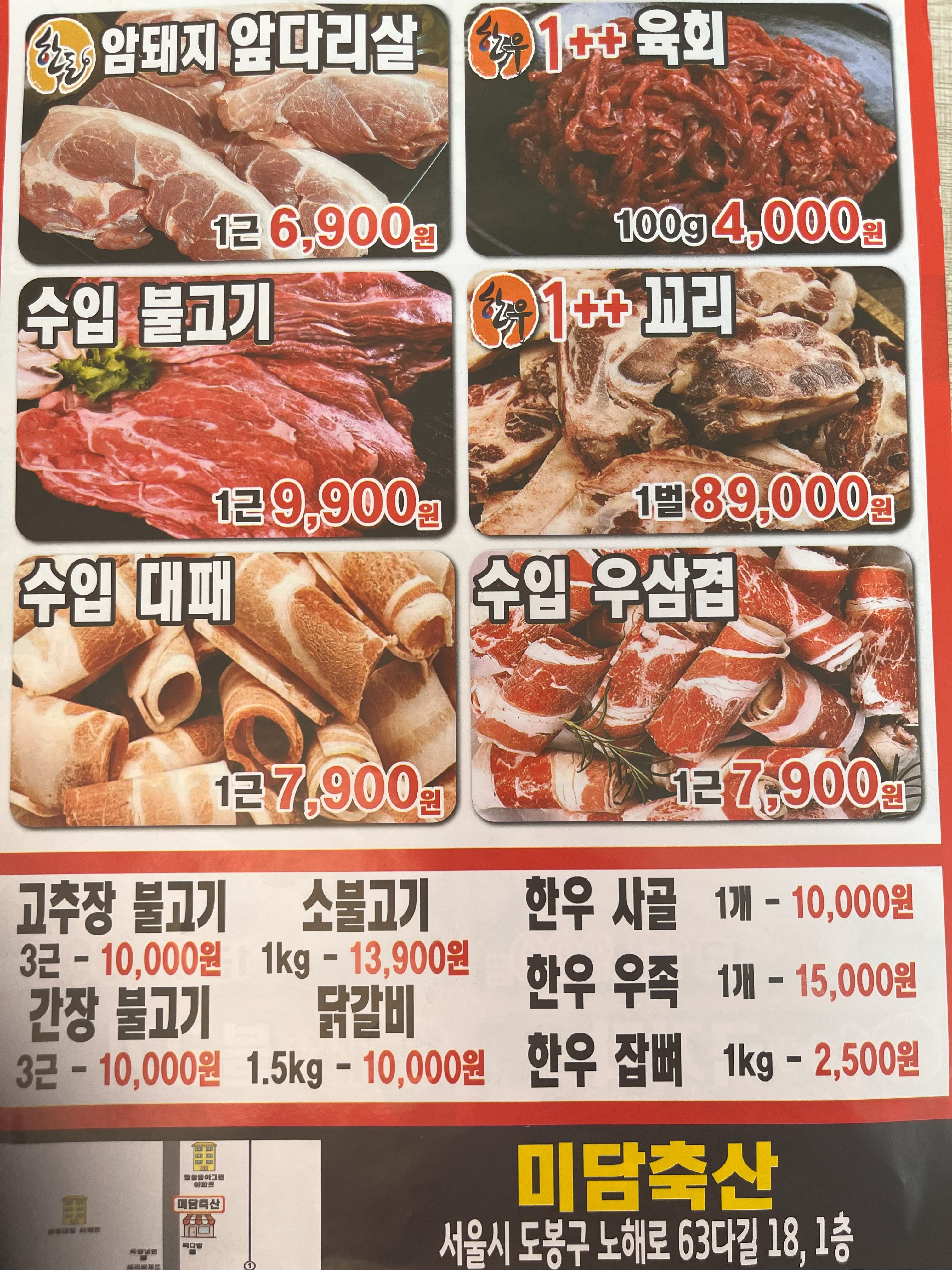 미담축산