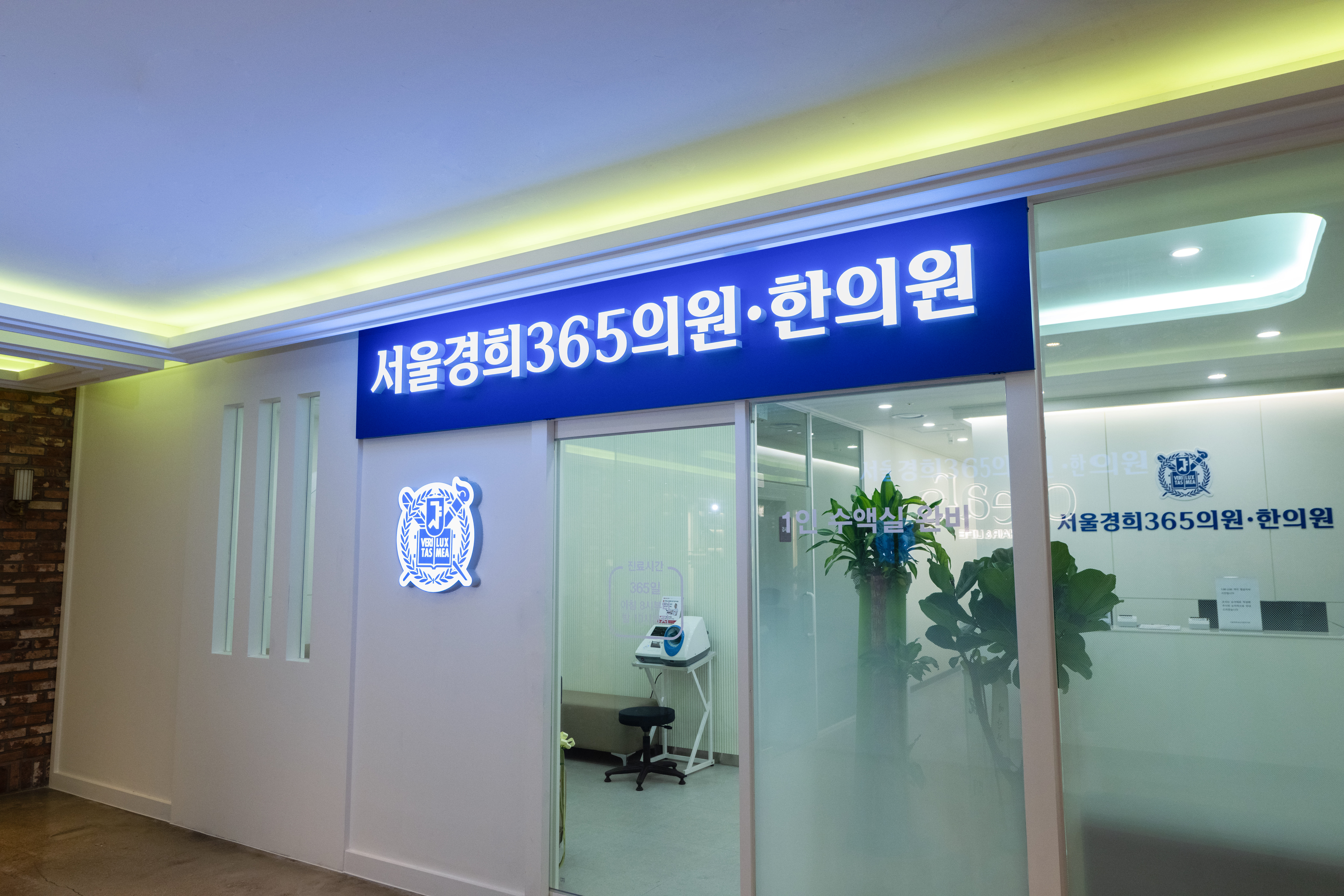 서울경희365한의원