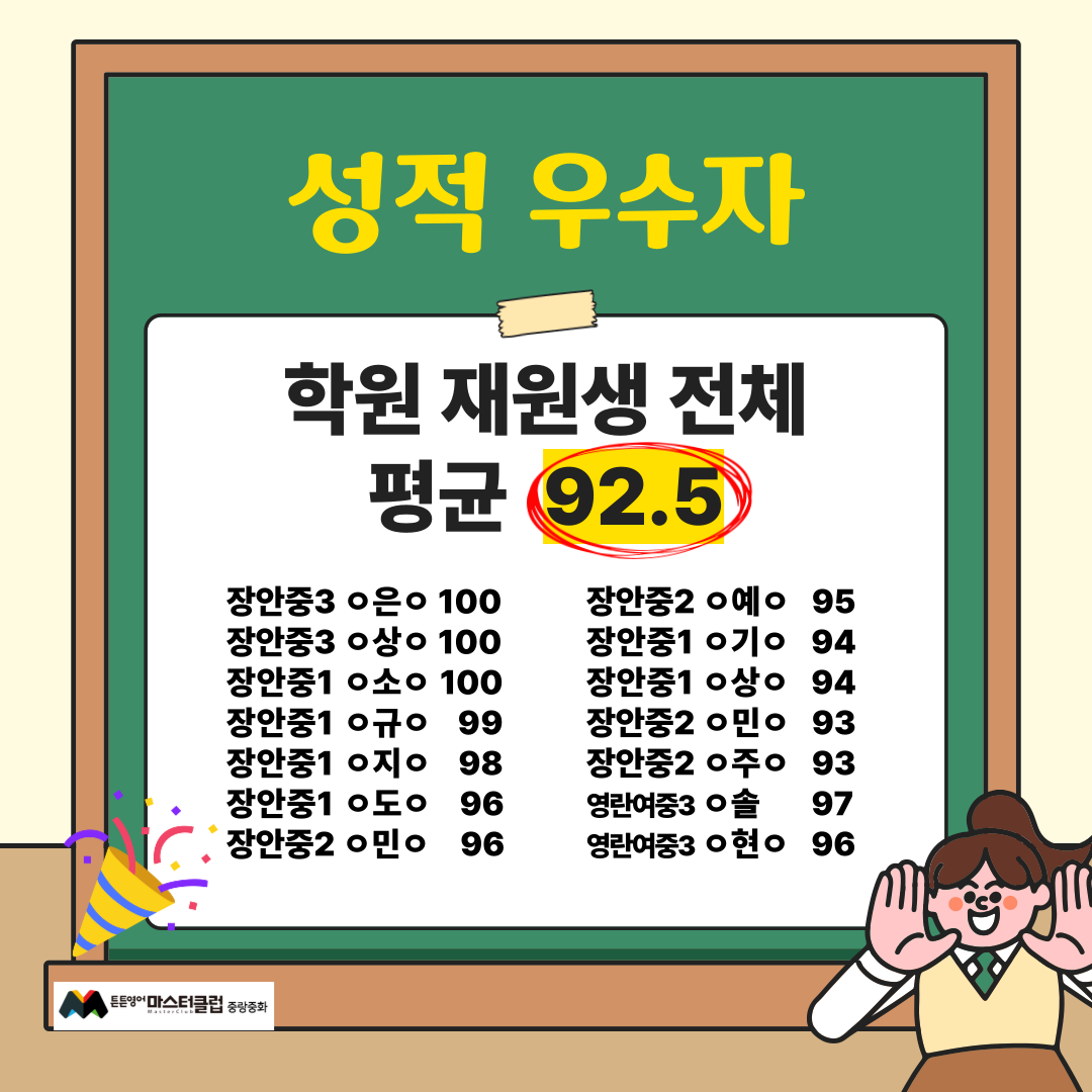 튼튼영어마스터클럽 중랑중화 대표 이미지