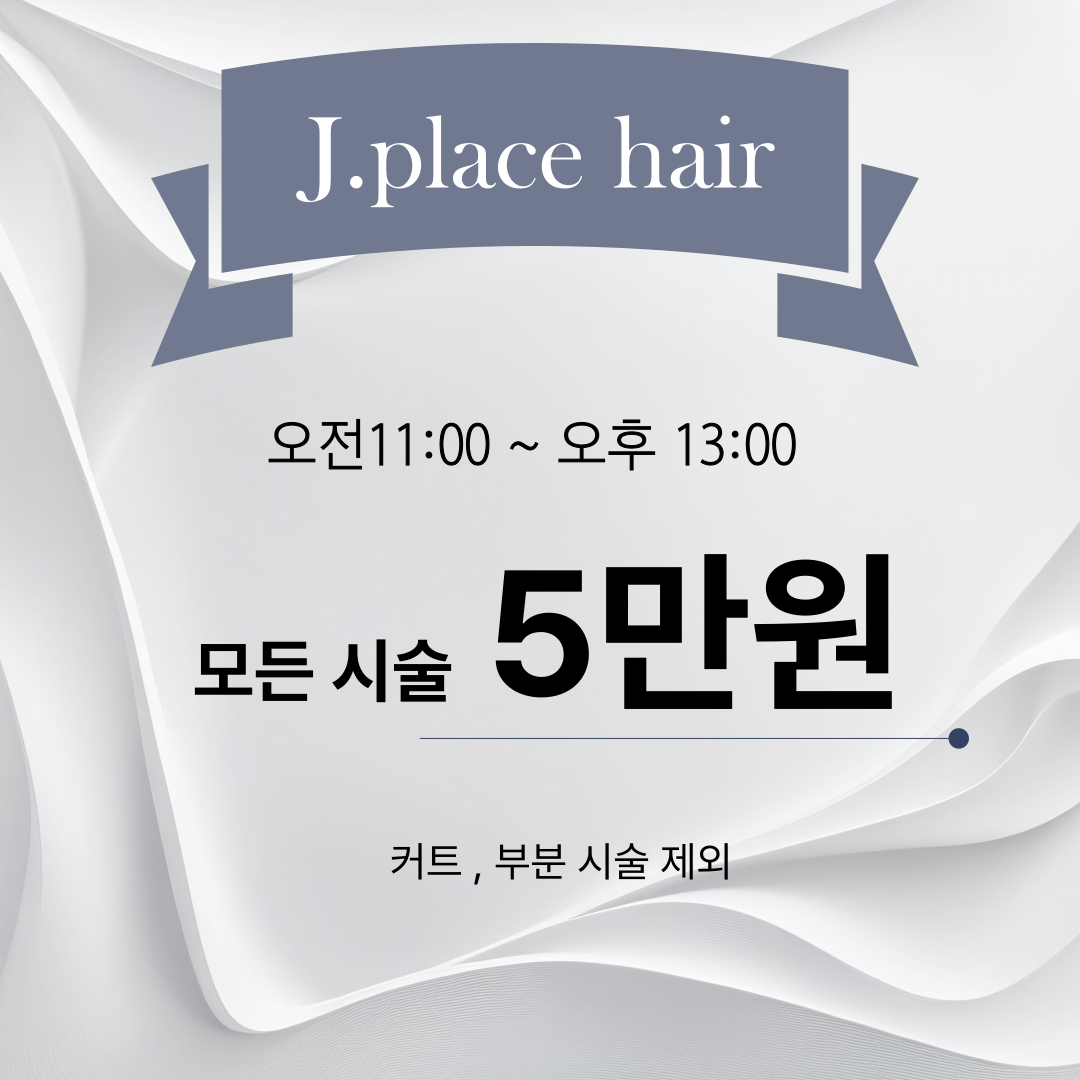 제이플레이스헤어살롱