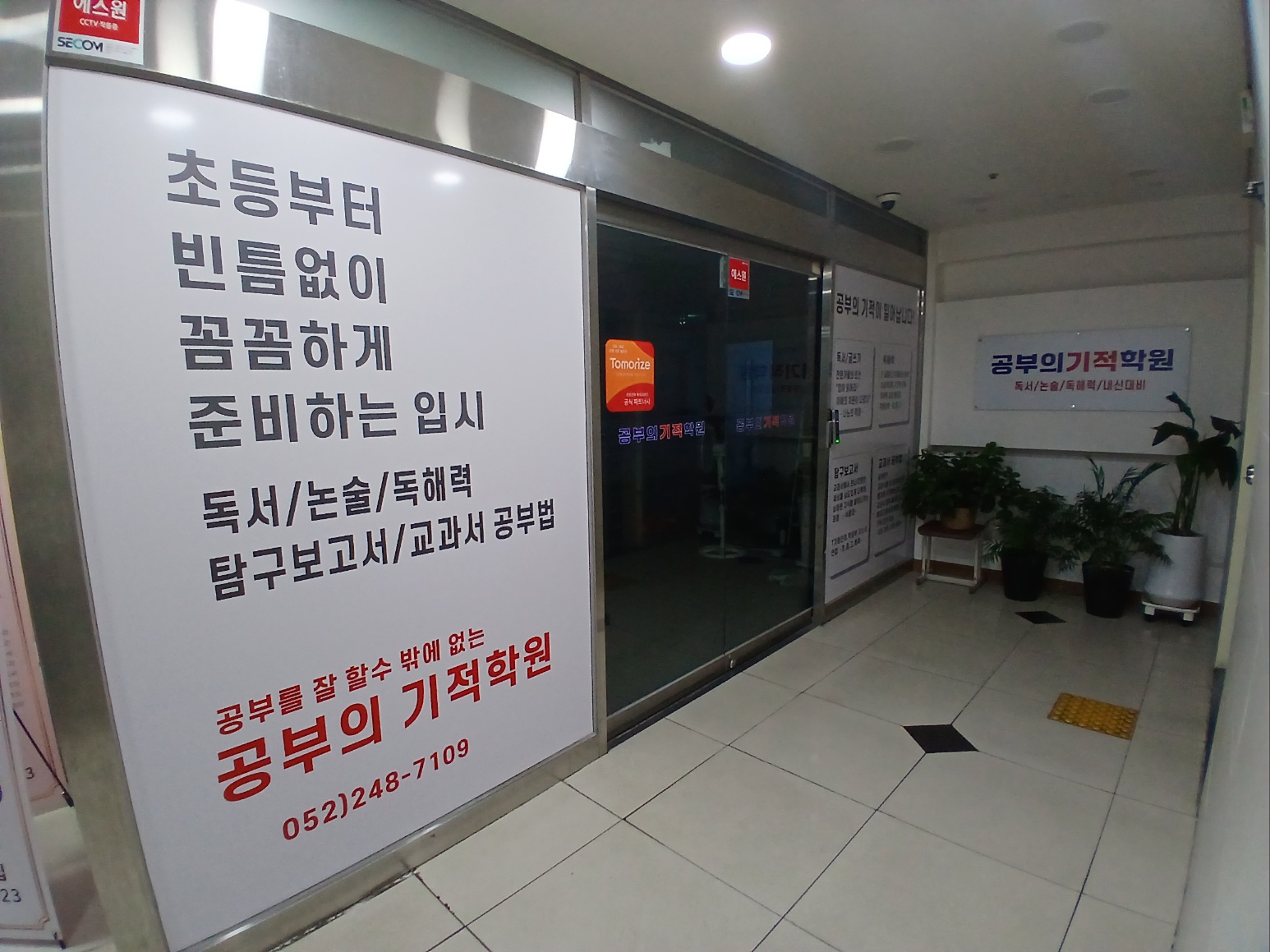 공부의기적학원