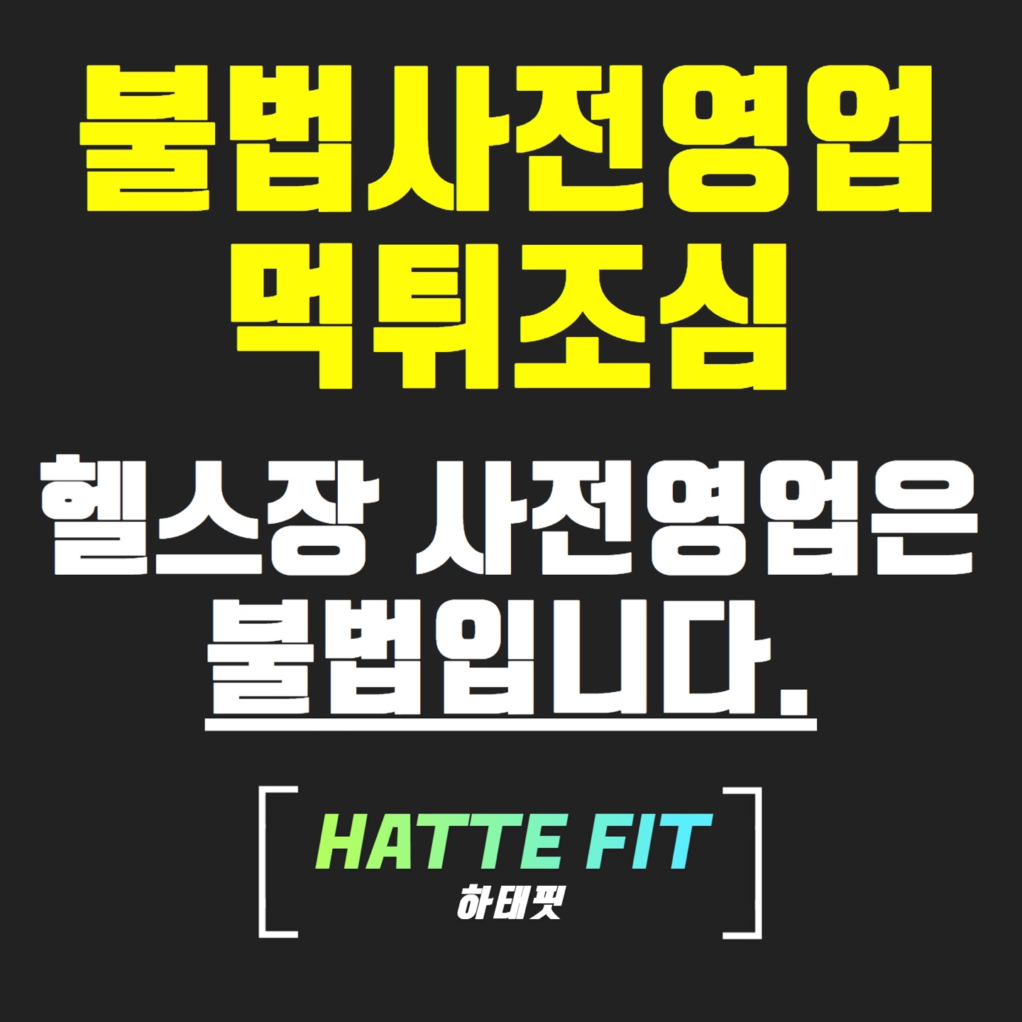 하태핏 PT & PLAY 덕소 내부 또는 관련 모습