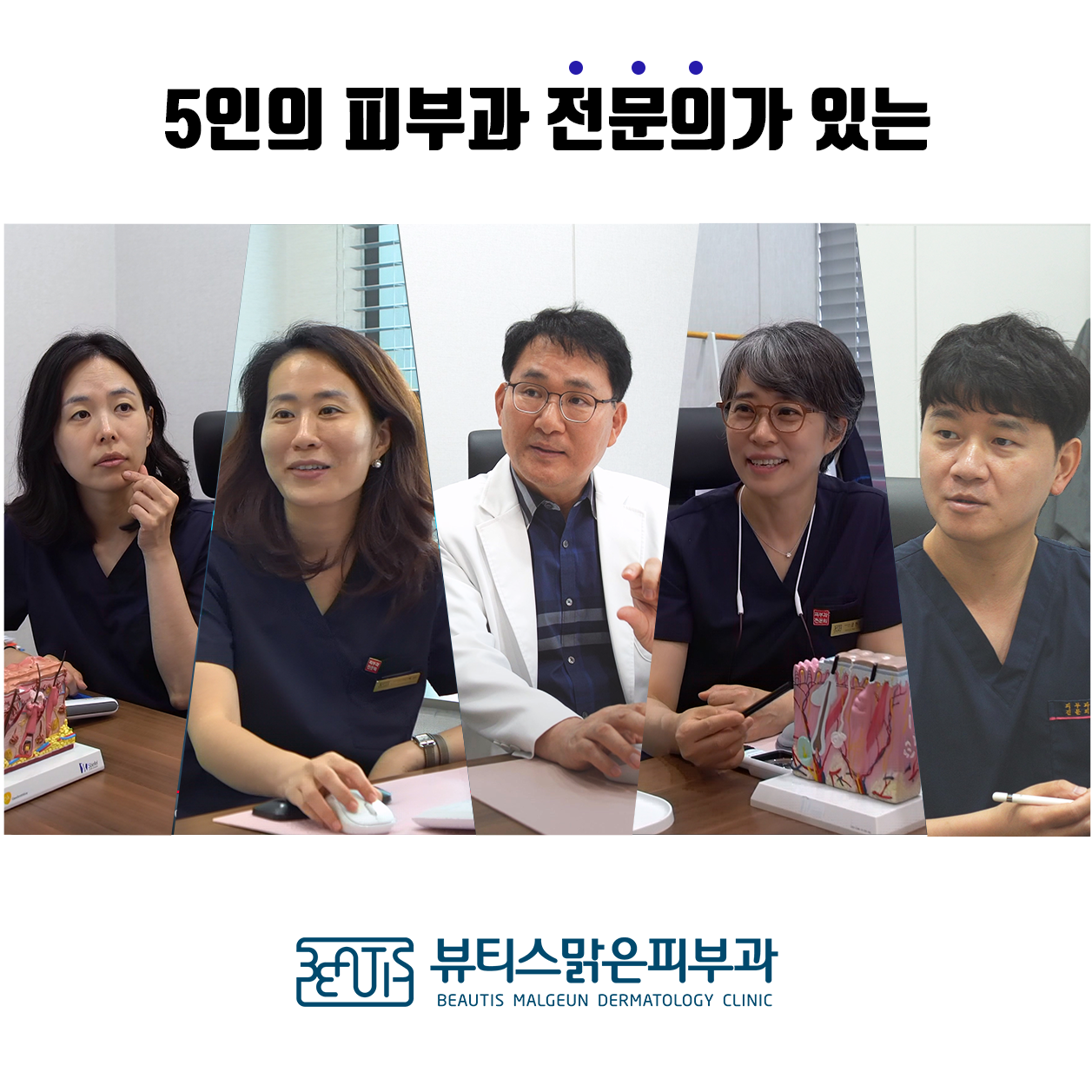 뷰티스맑은피부과의원