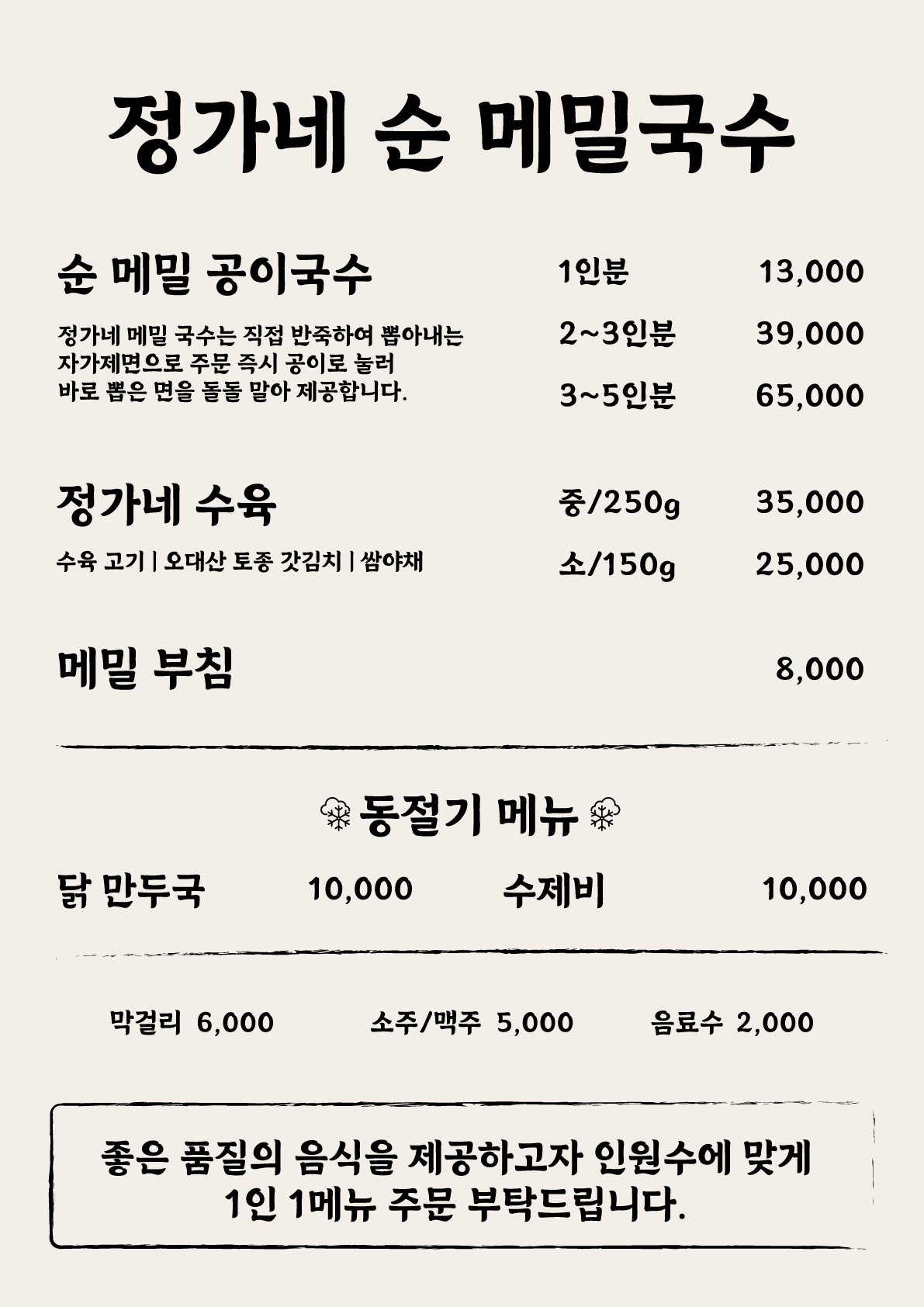 오대산 정가네 순메밀막국수