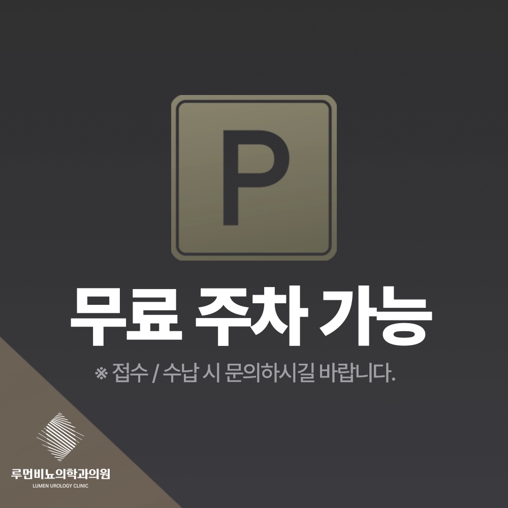루먼비뇨의학과의원 영등포점