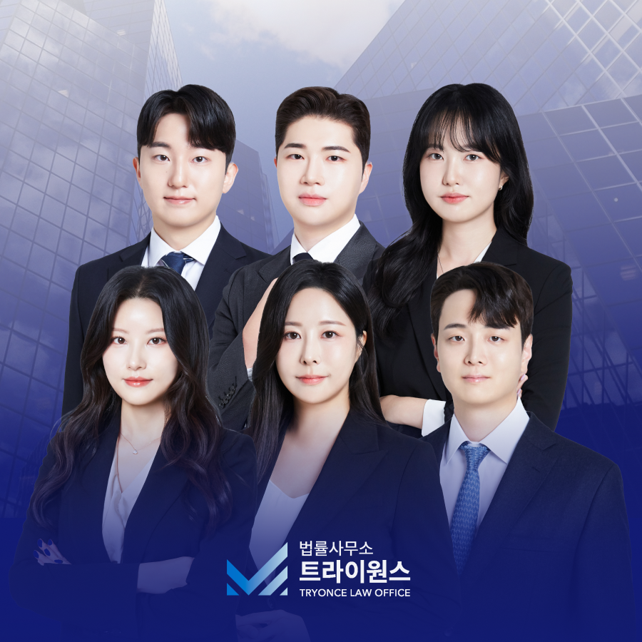 법률사무소 트라이원스