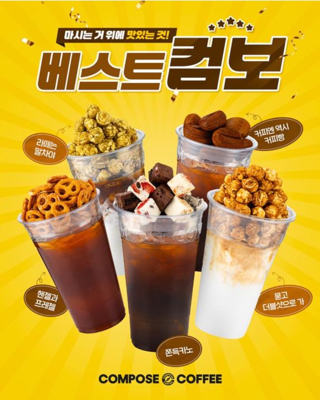 컴포즈커피 창원온천점