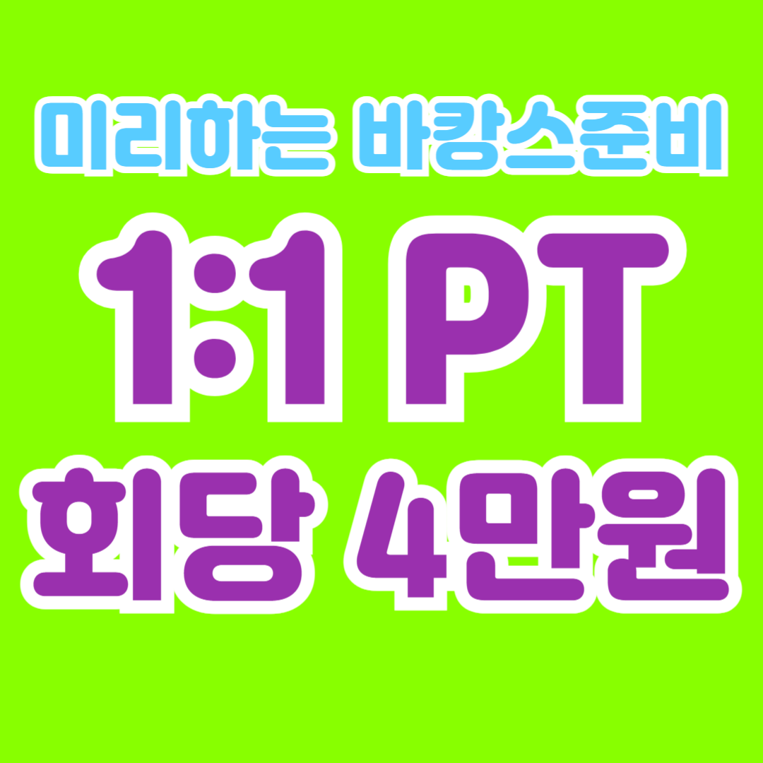 아크로짐 돈암점 헬스&PT&골프&필라테스 내부 또는 관련 모습