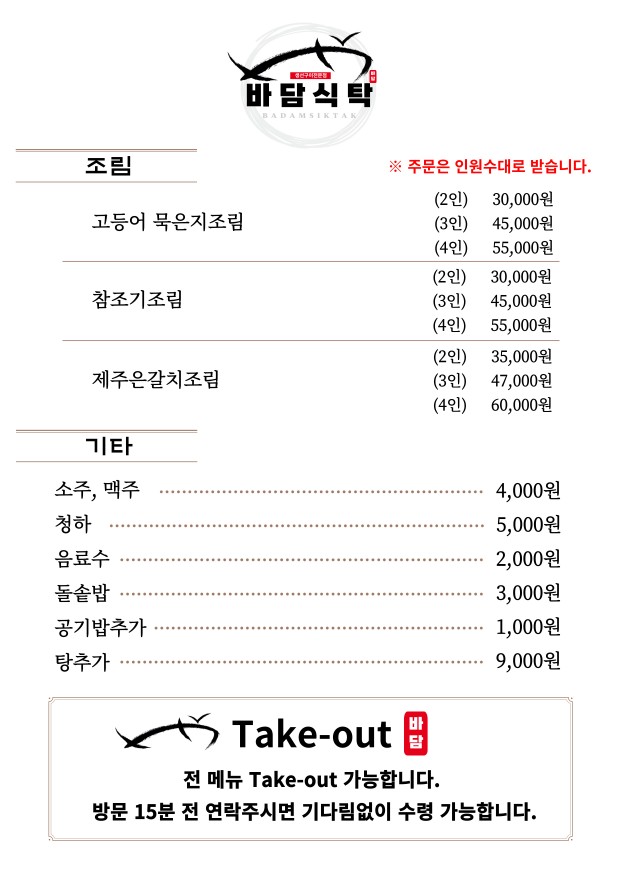 바담식탁 문화점