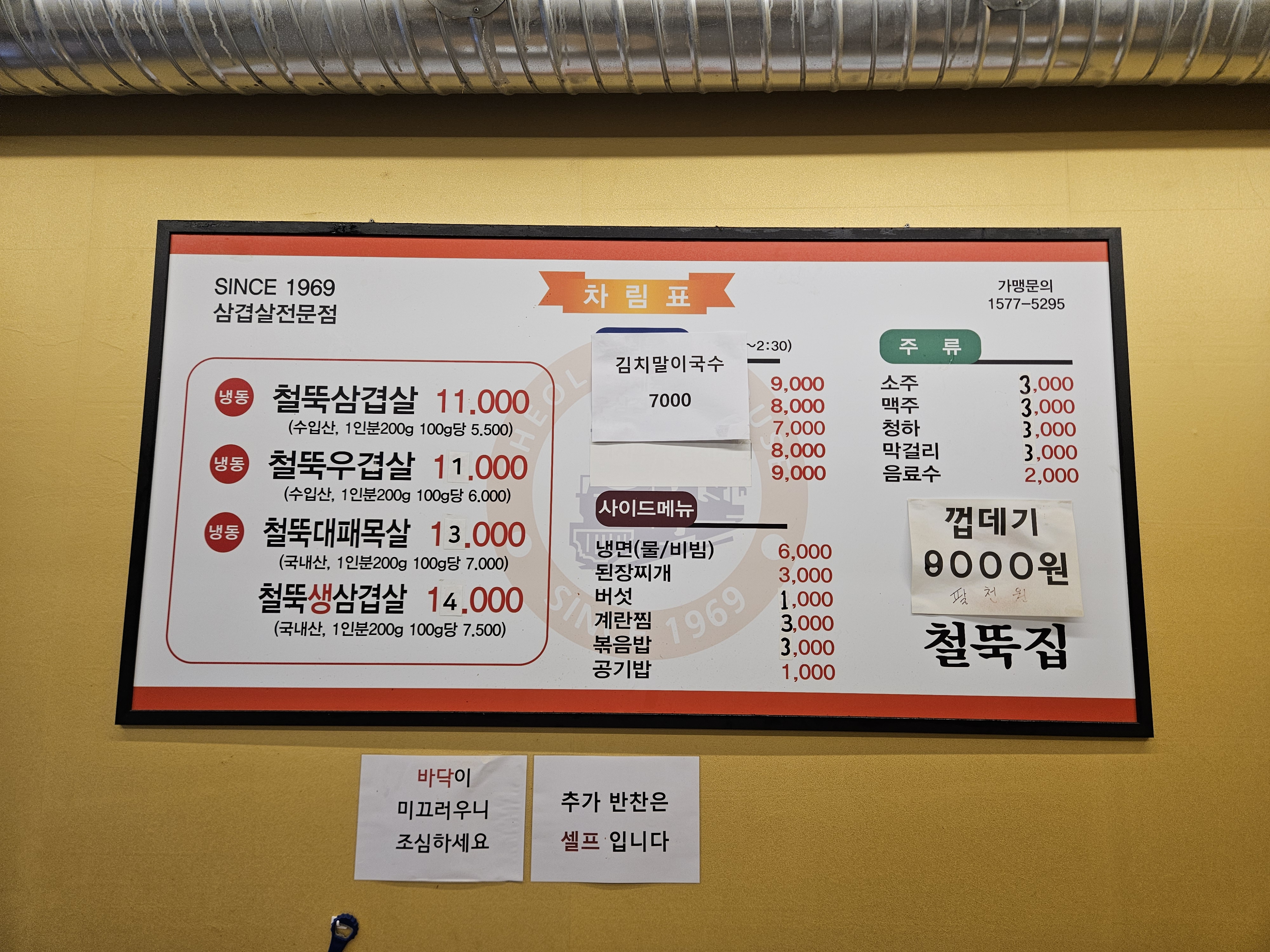철뚝집 굽은다리역점