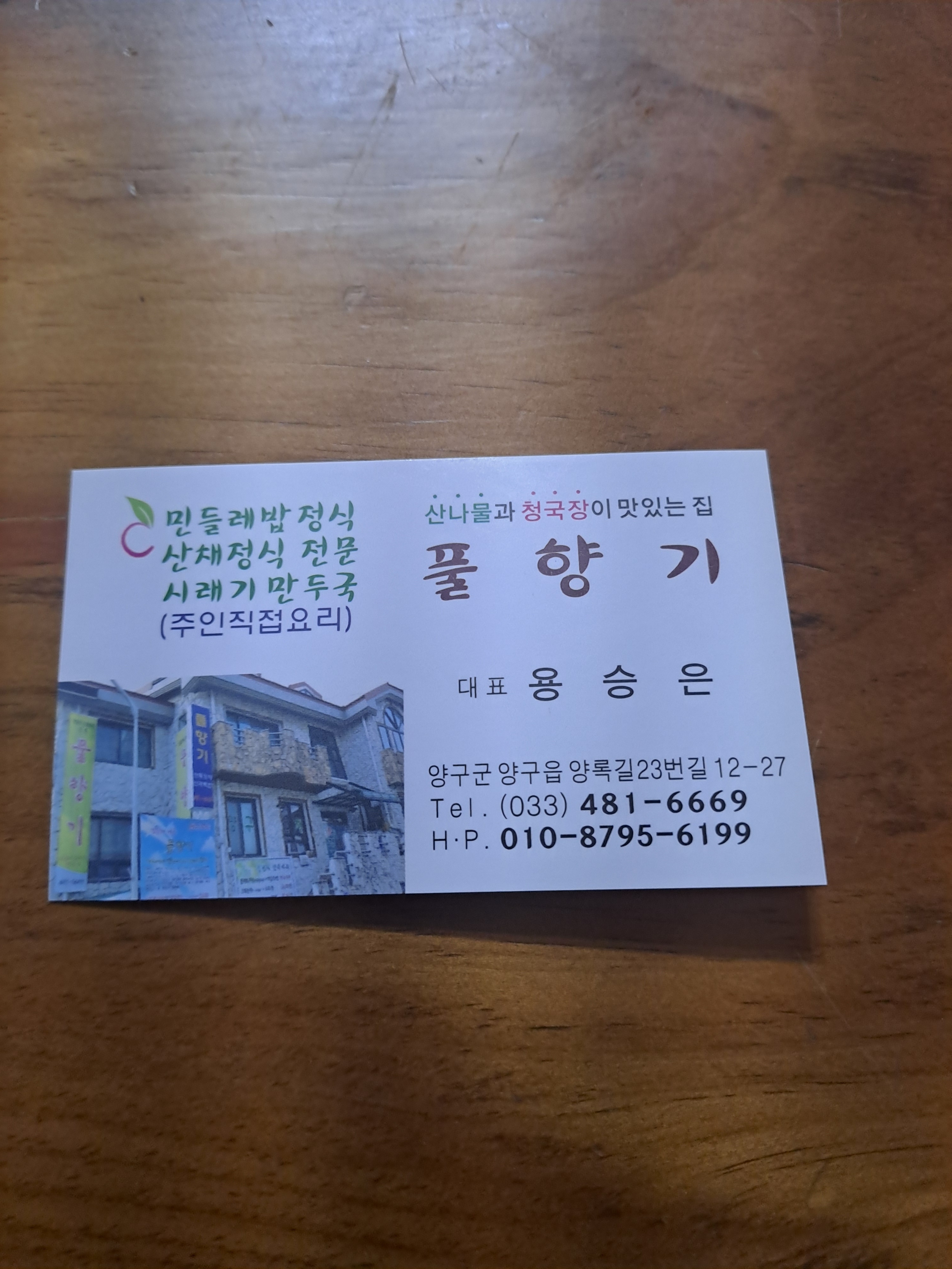 풀향기