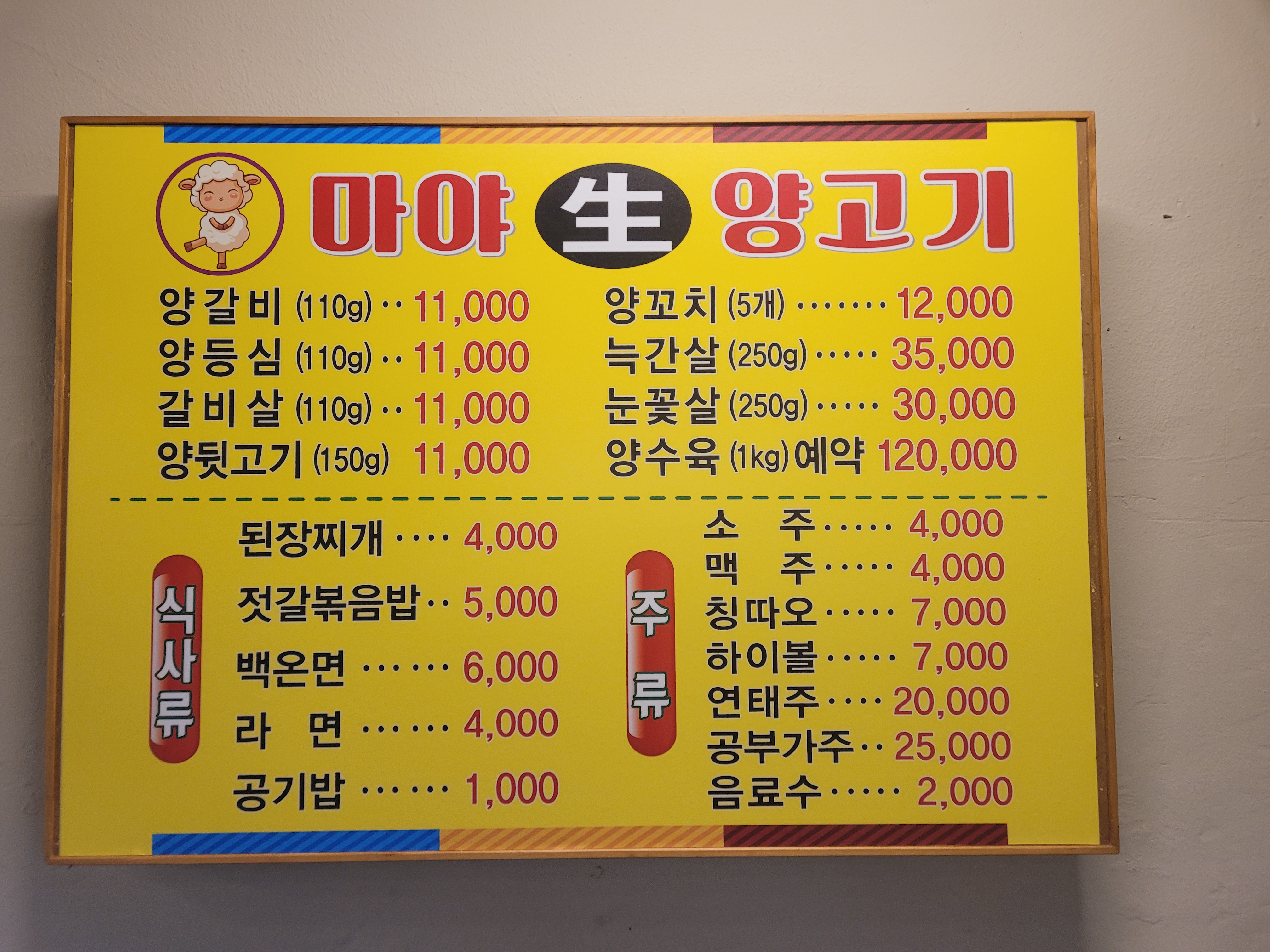 마야생양고기