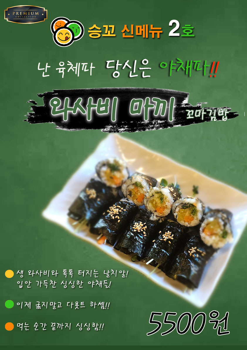 승진꼬마김밥