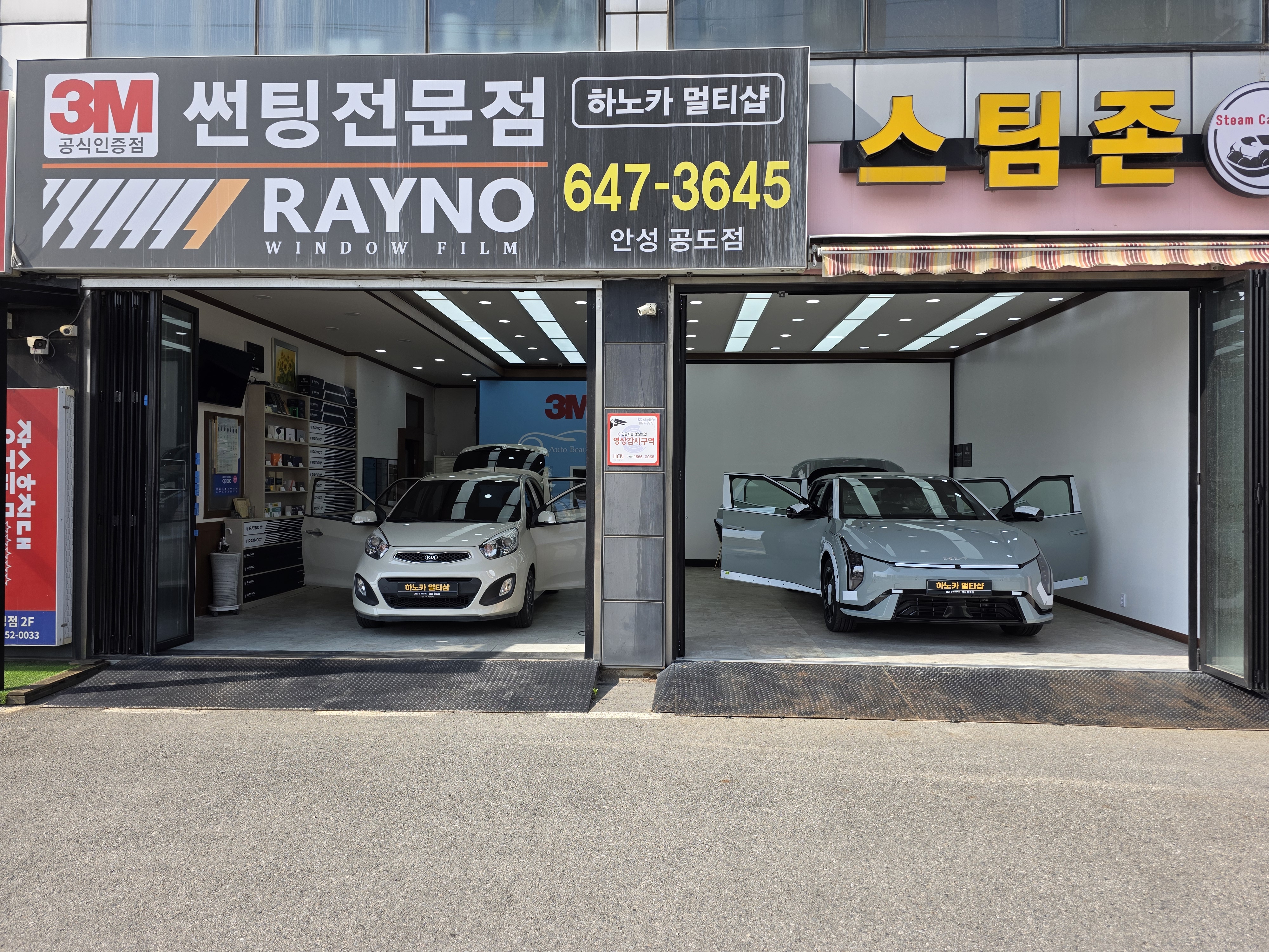 3M 레이노 안성공도점