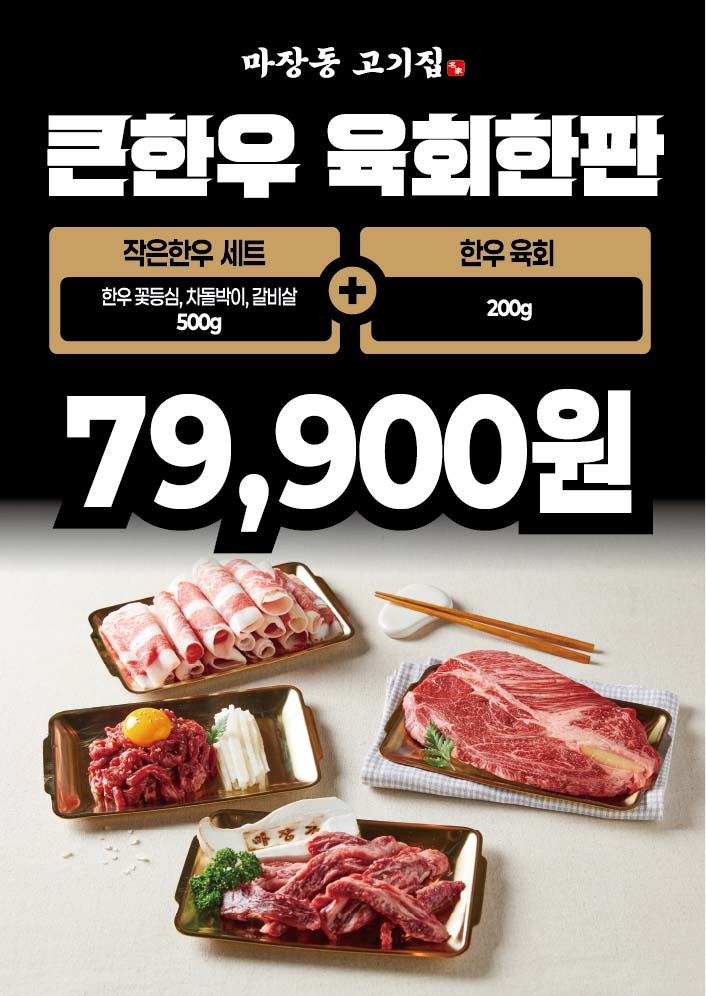 마장동고기집 광양점