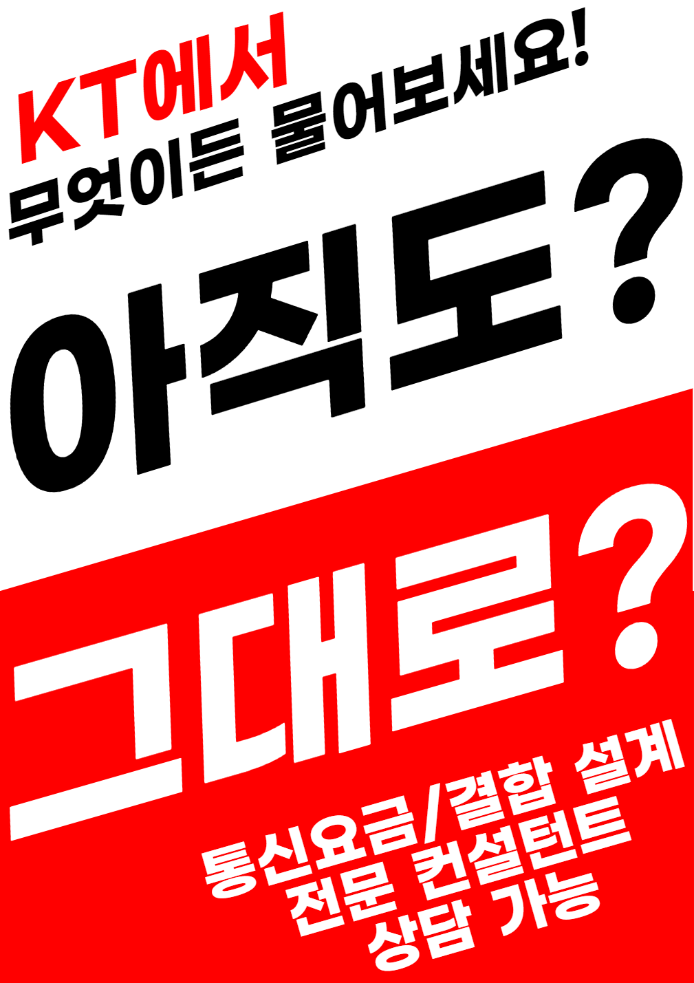 KT 반야정보통신 청라점