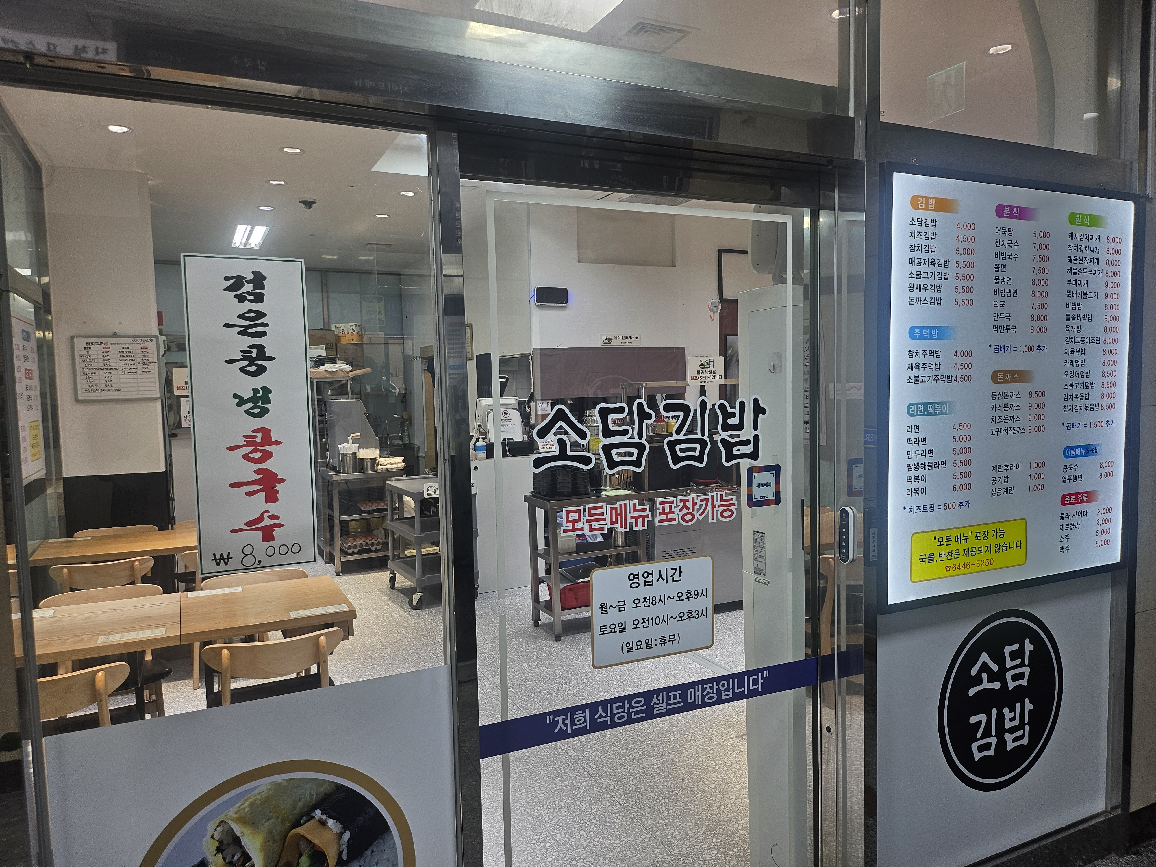소담김밥 (2/2)