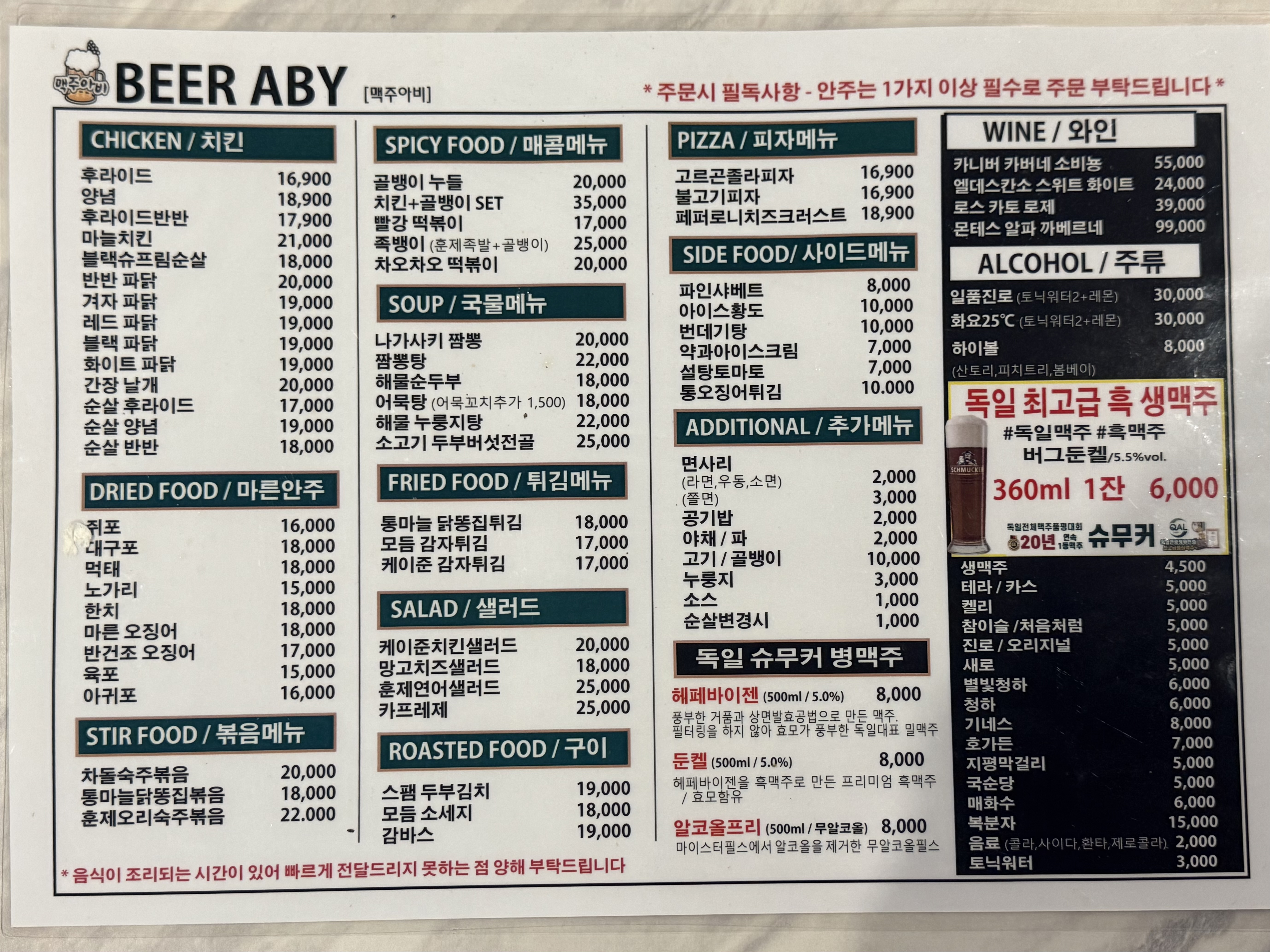 맥주아비 2호점