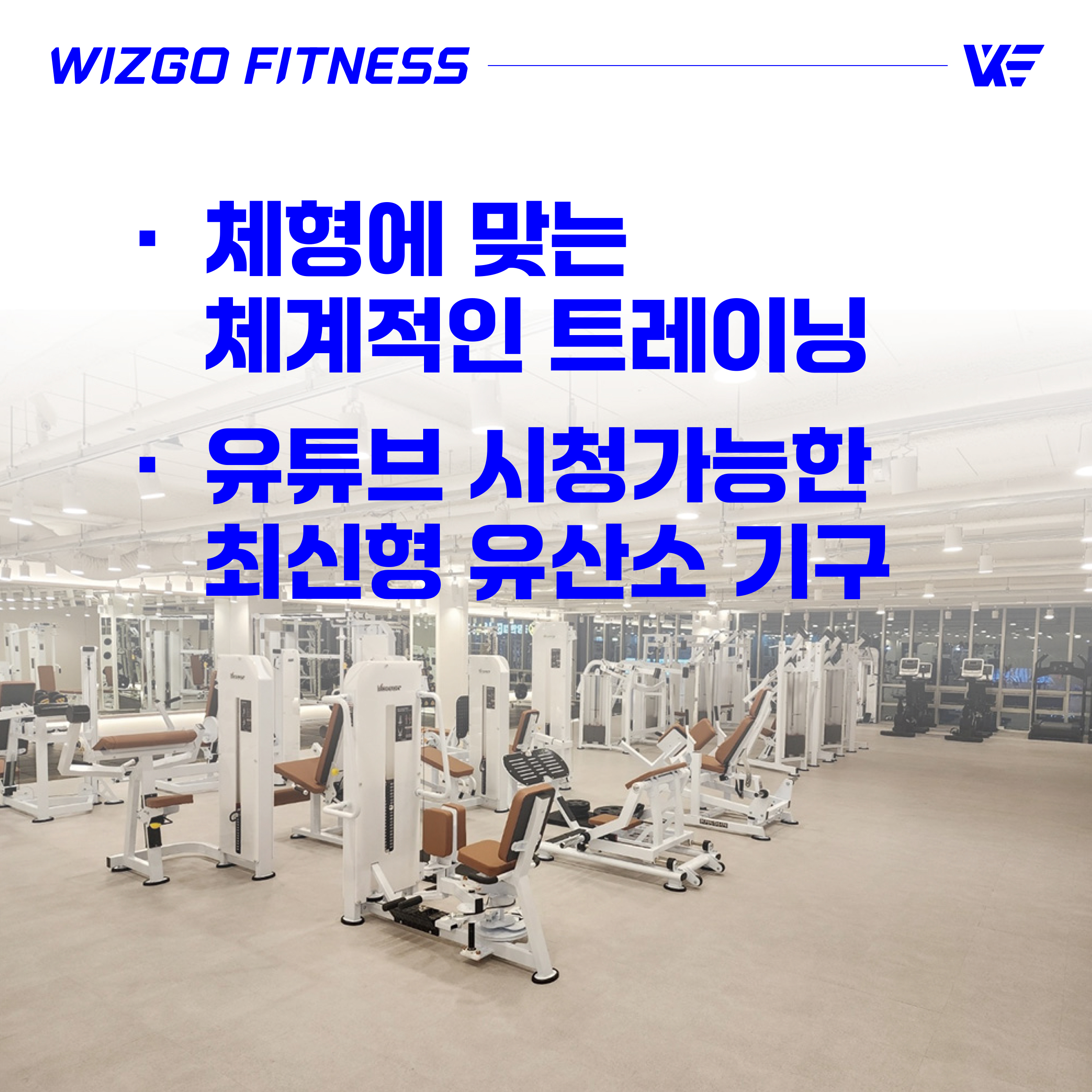 위즈고 헬스&PT 사동점