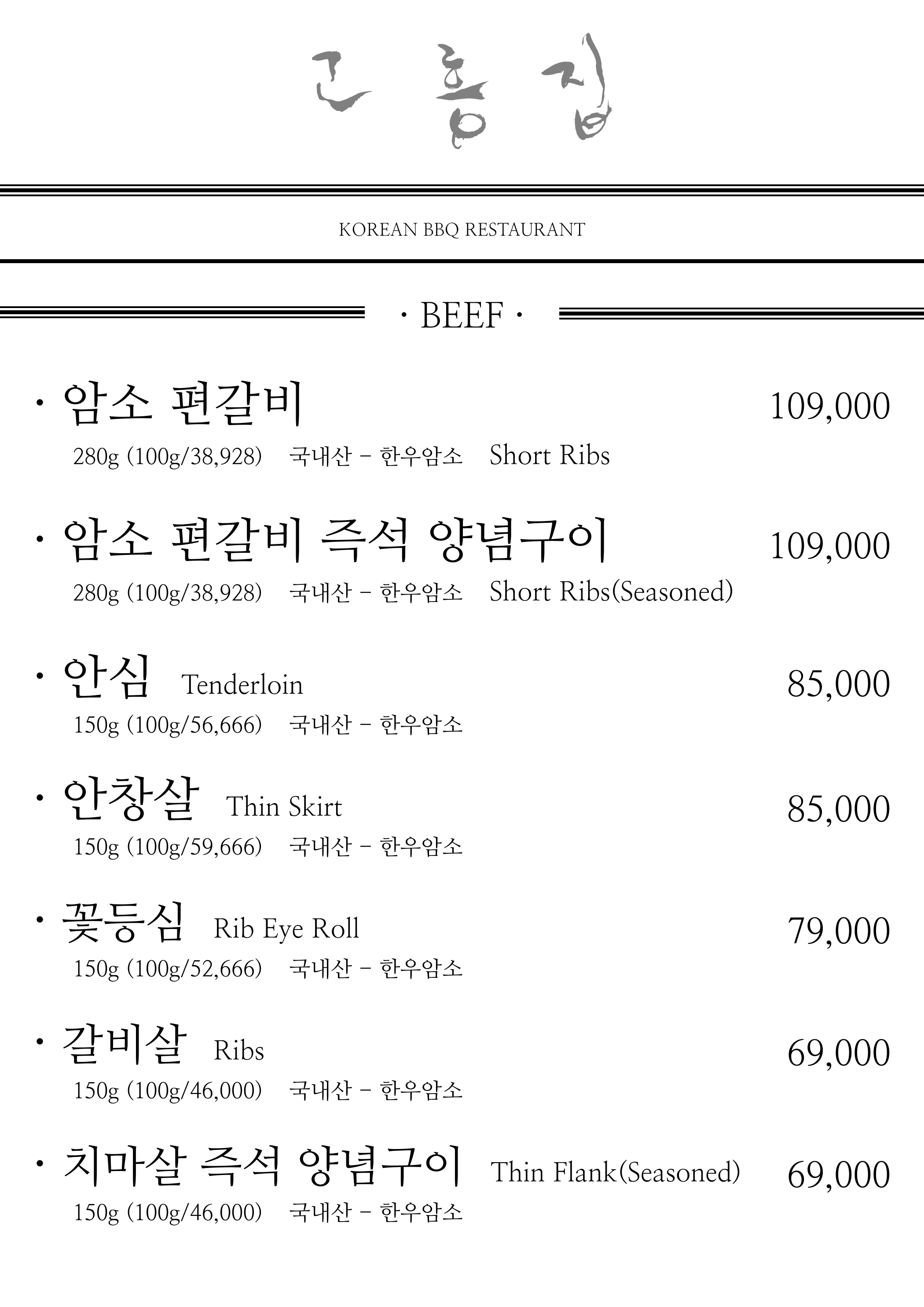 고흥집