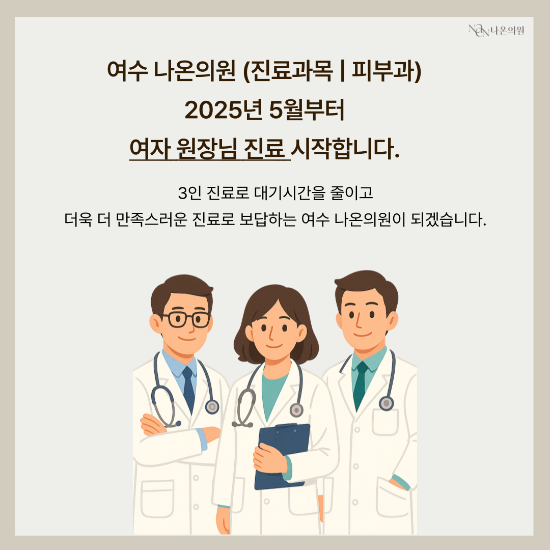 나온의원