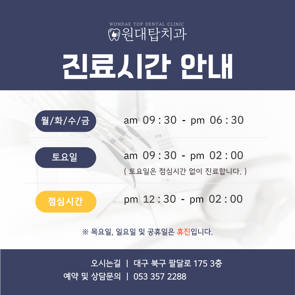 원대탑치과의원