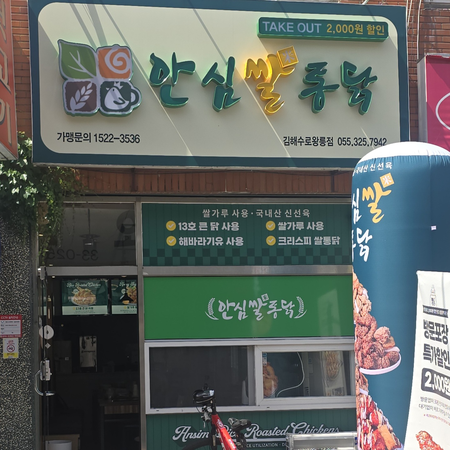 안심쌀통닭 김해수로왕릉점