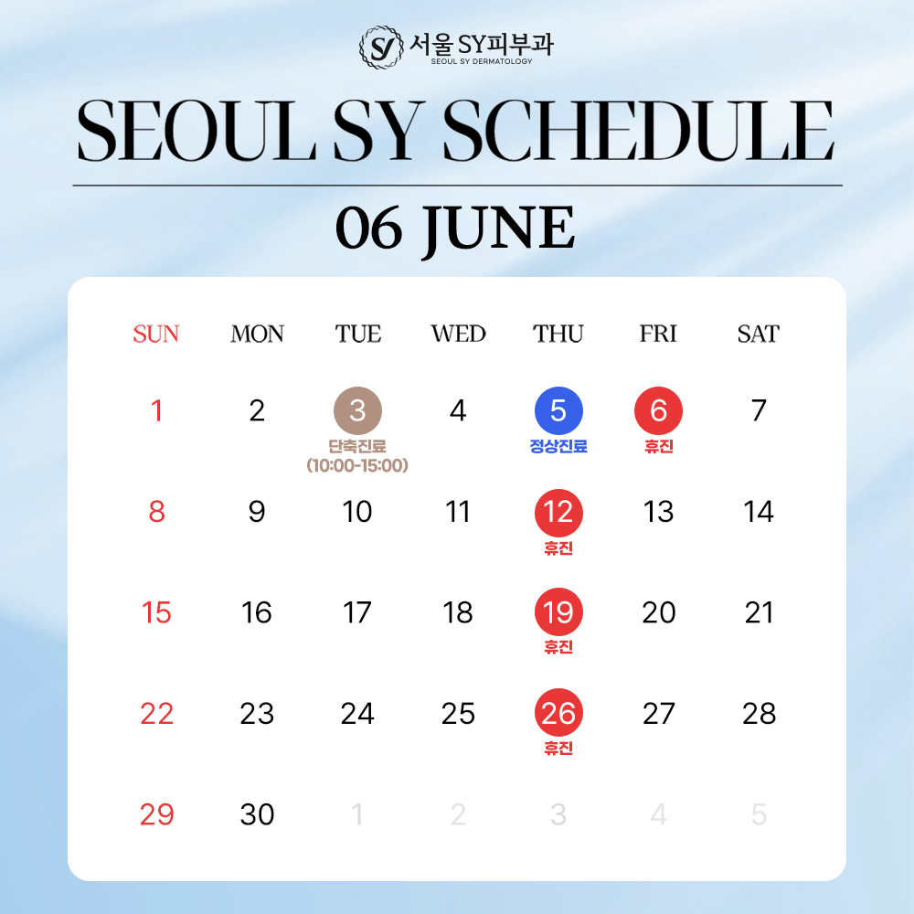 서울에스와이피부과의원