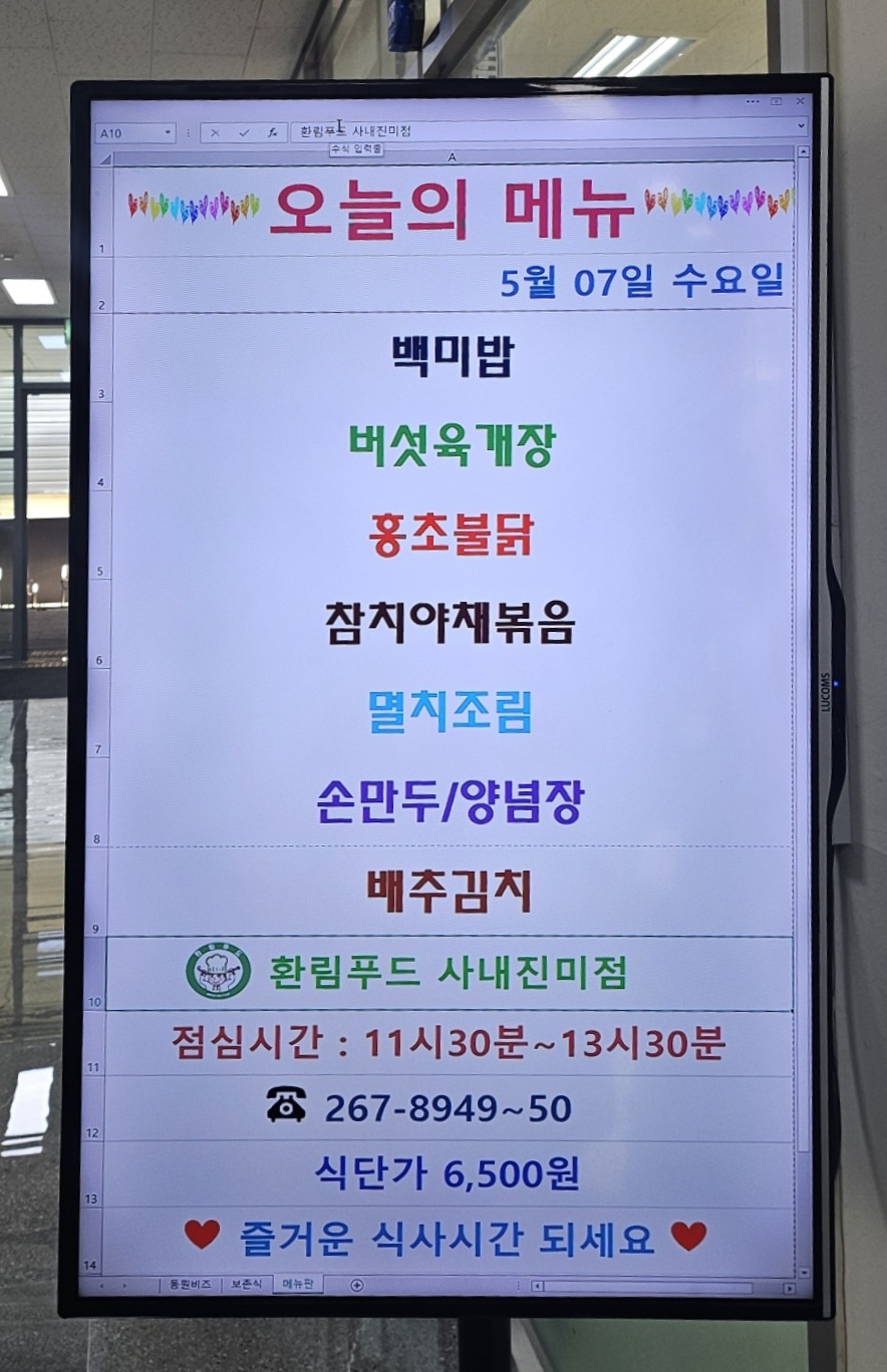 환림푸드 사내진미