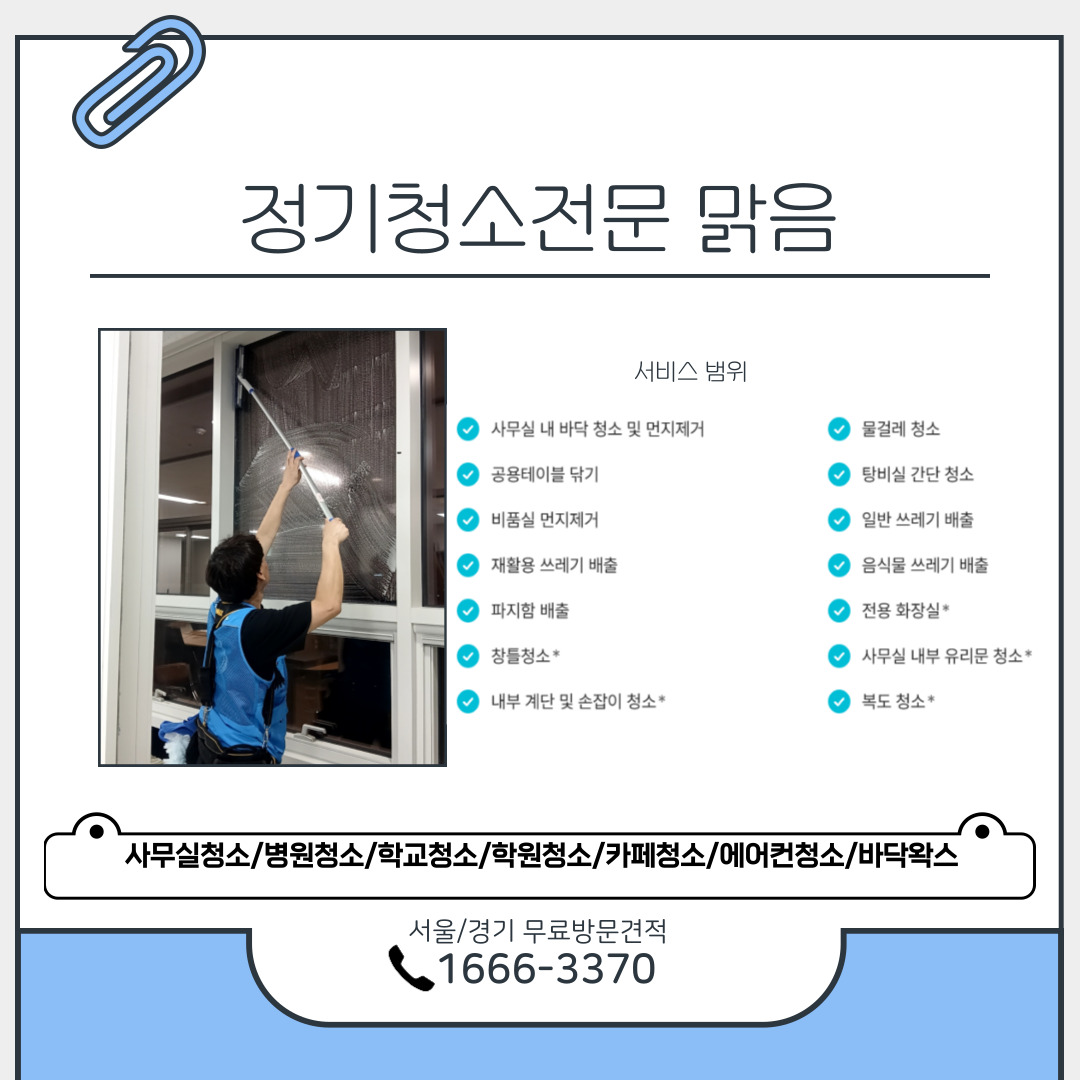 사무실청소