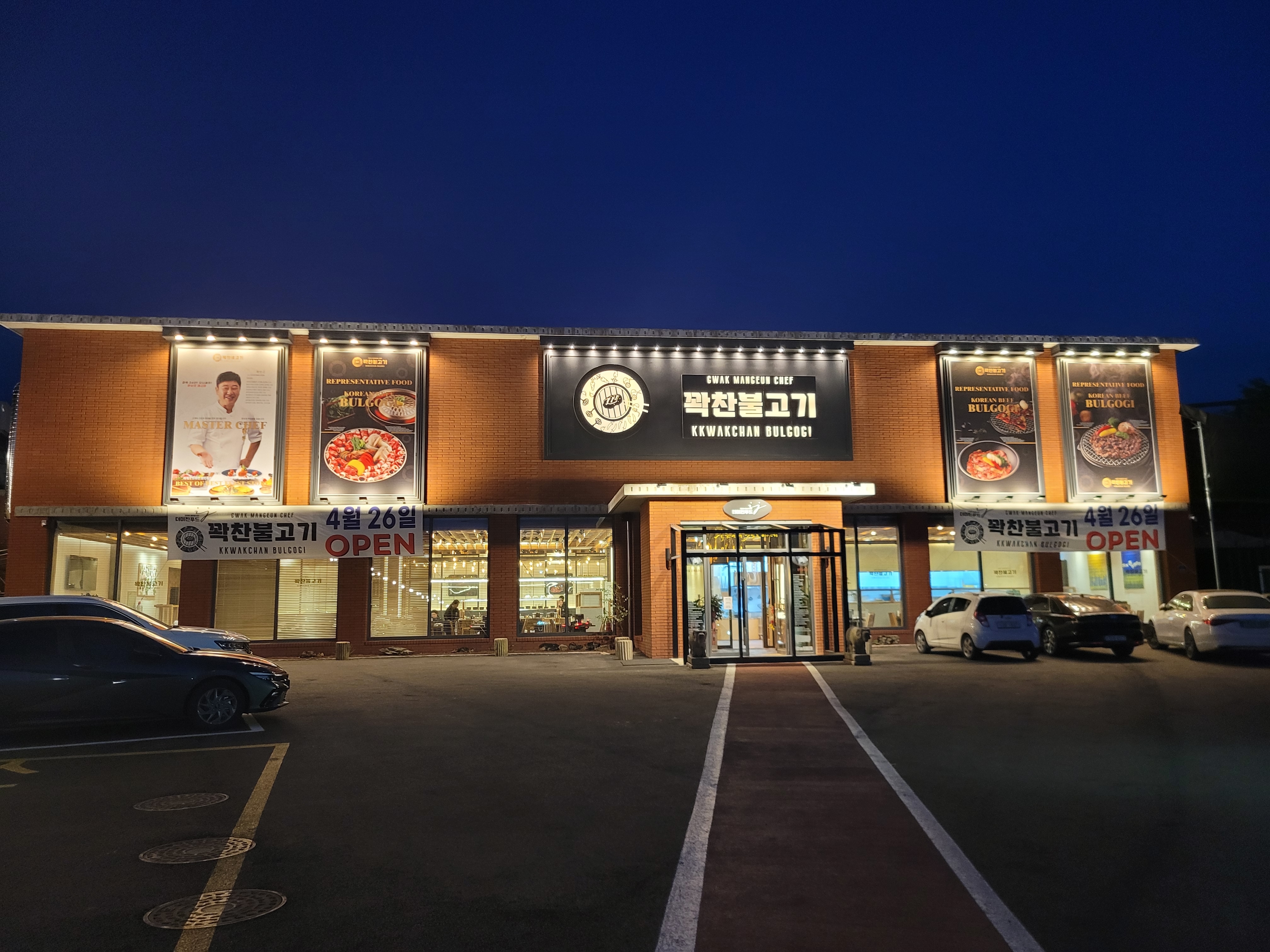 이진꽉찬숯불고기