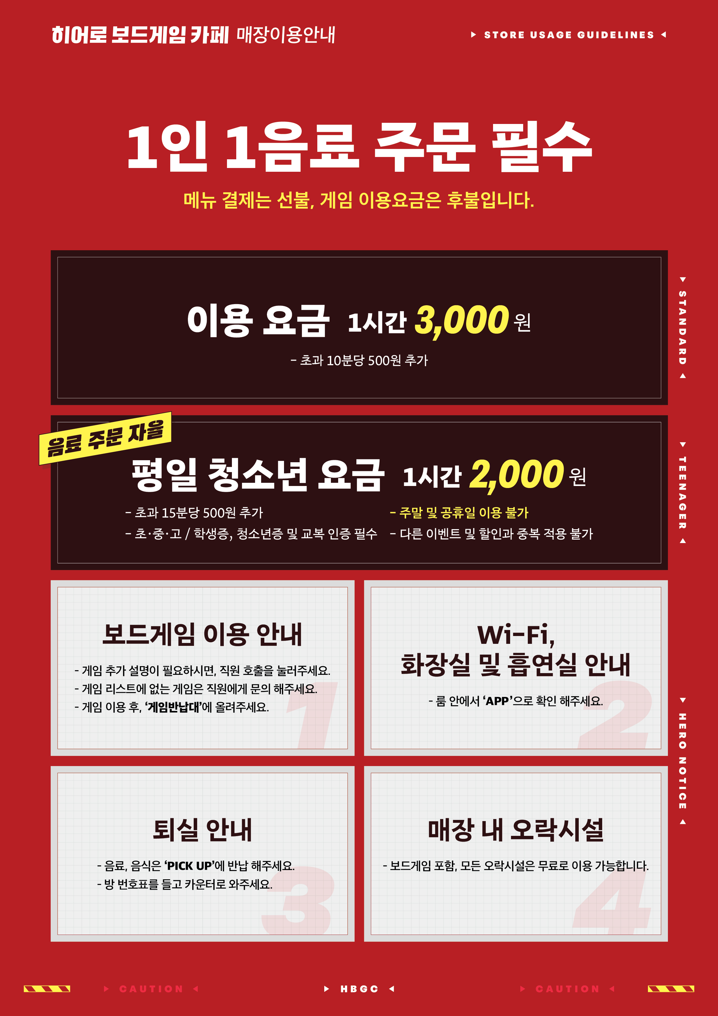 히어로보드게임카페 홍대2호점