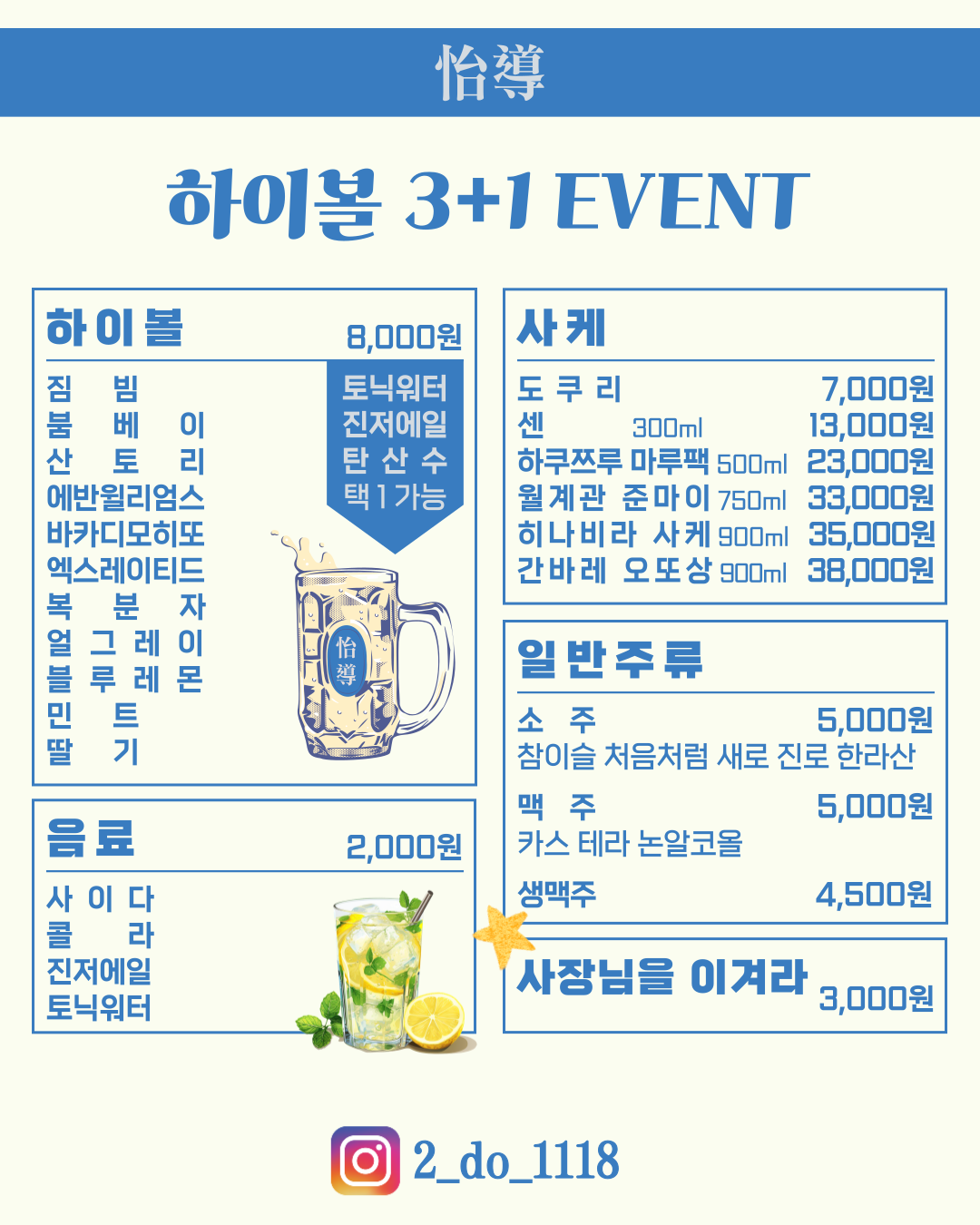 이도이자카야