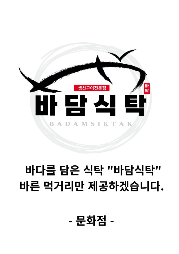 바담식탁 문화점