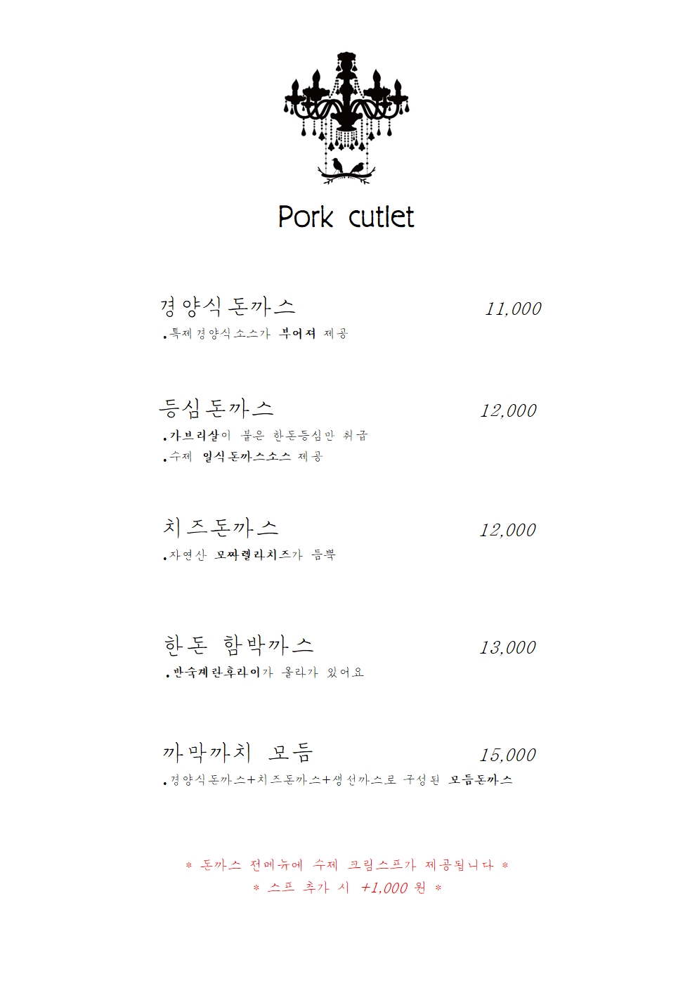 까막까치경양식