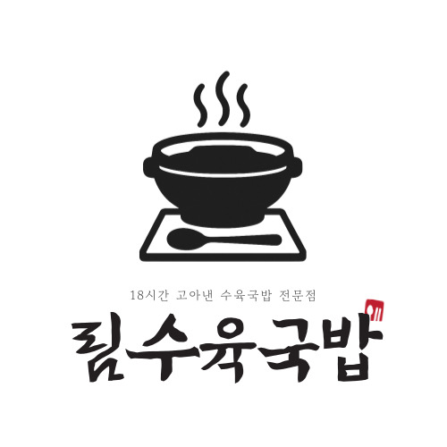 림수육국밥