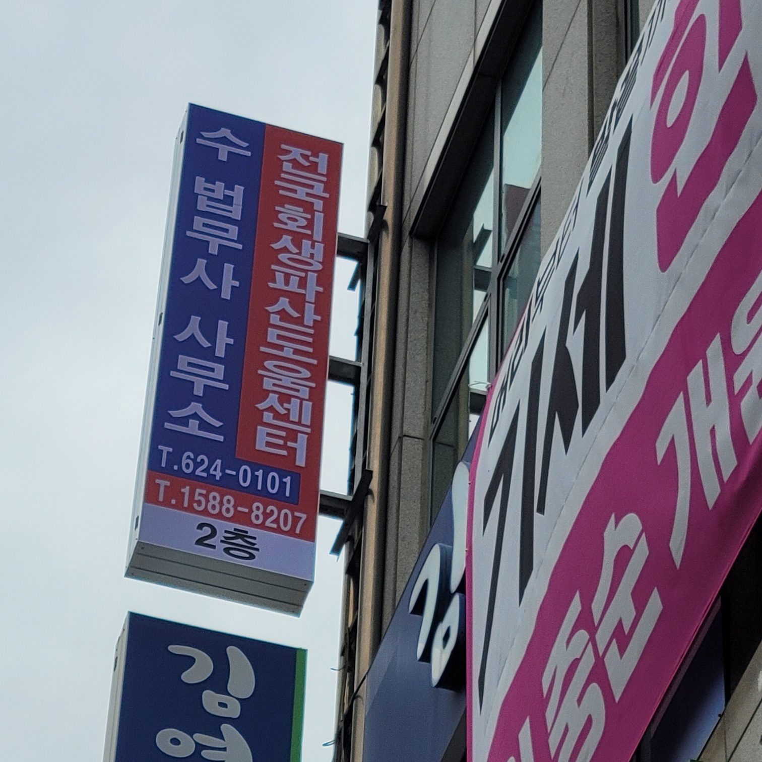 수법무사사무소 대표 이미지