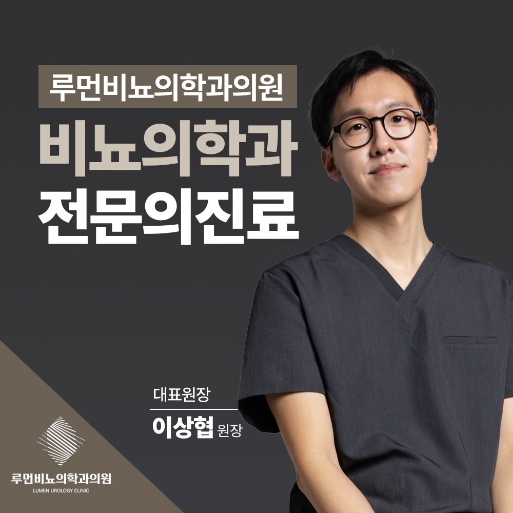 루먼비뇨의학과의원 영등포점