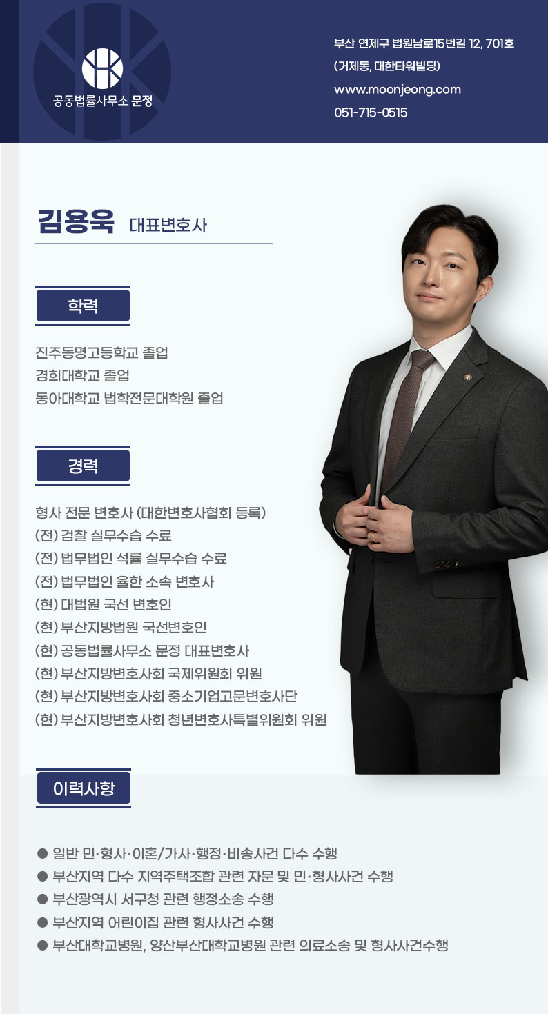 형사전문변호사 공동법률사무소 문정