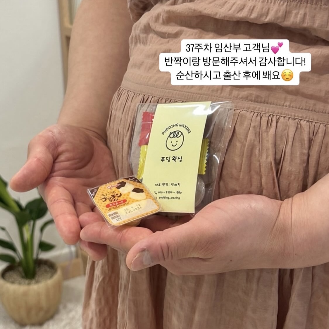 푸딩왁싱 대표 이미지