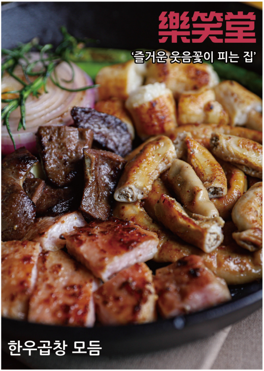 낙소당 통큰무한삼겹 목현점