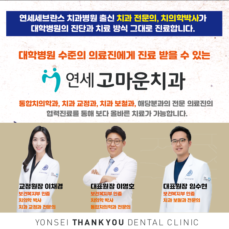 연세고마운치과의원 대표 메뉴