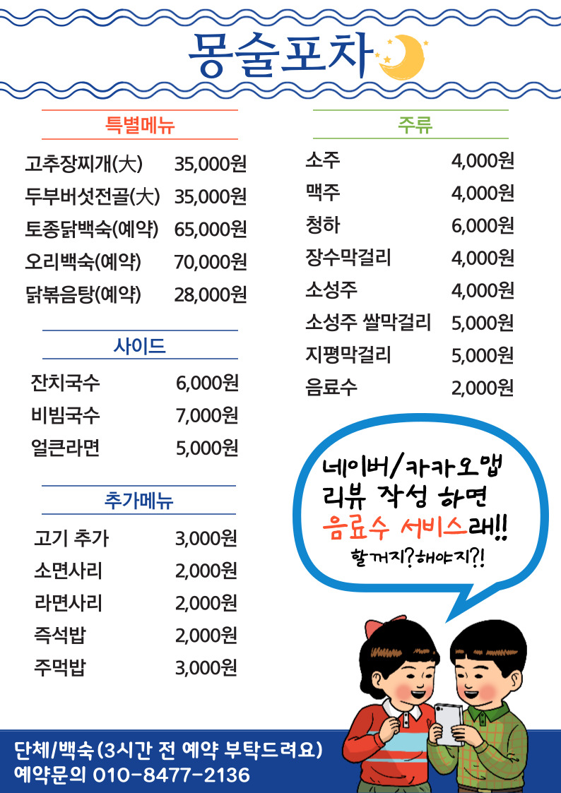 몽술포차
